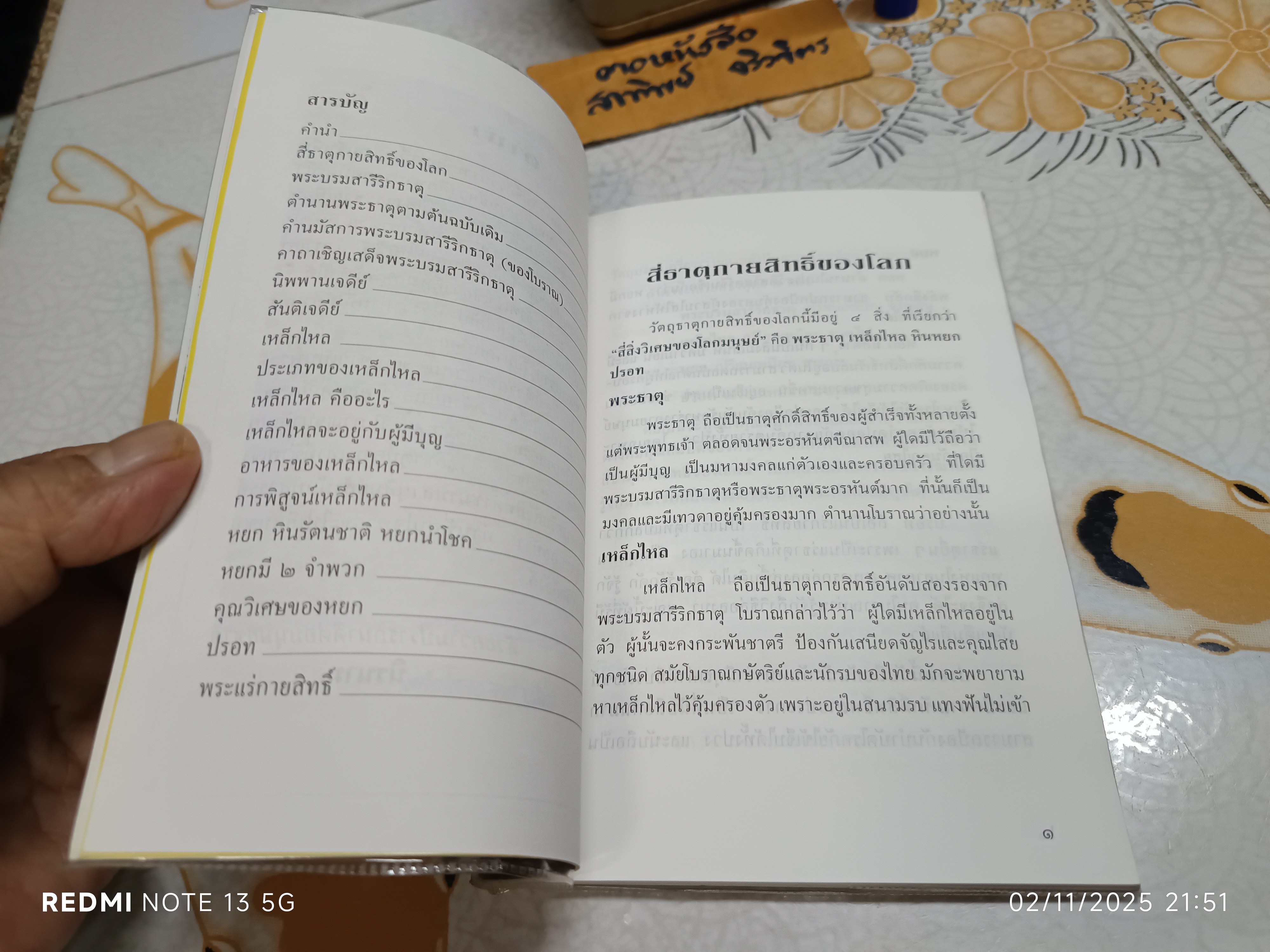 ตำนานสี่ธาตุกายสิทธิ์ของโลก โดย นิรนาม พิมพ์ครั้งแรกพ.ศ 2539 โครงการธรรมไมตรี