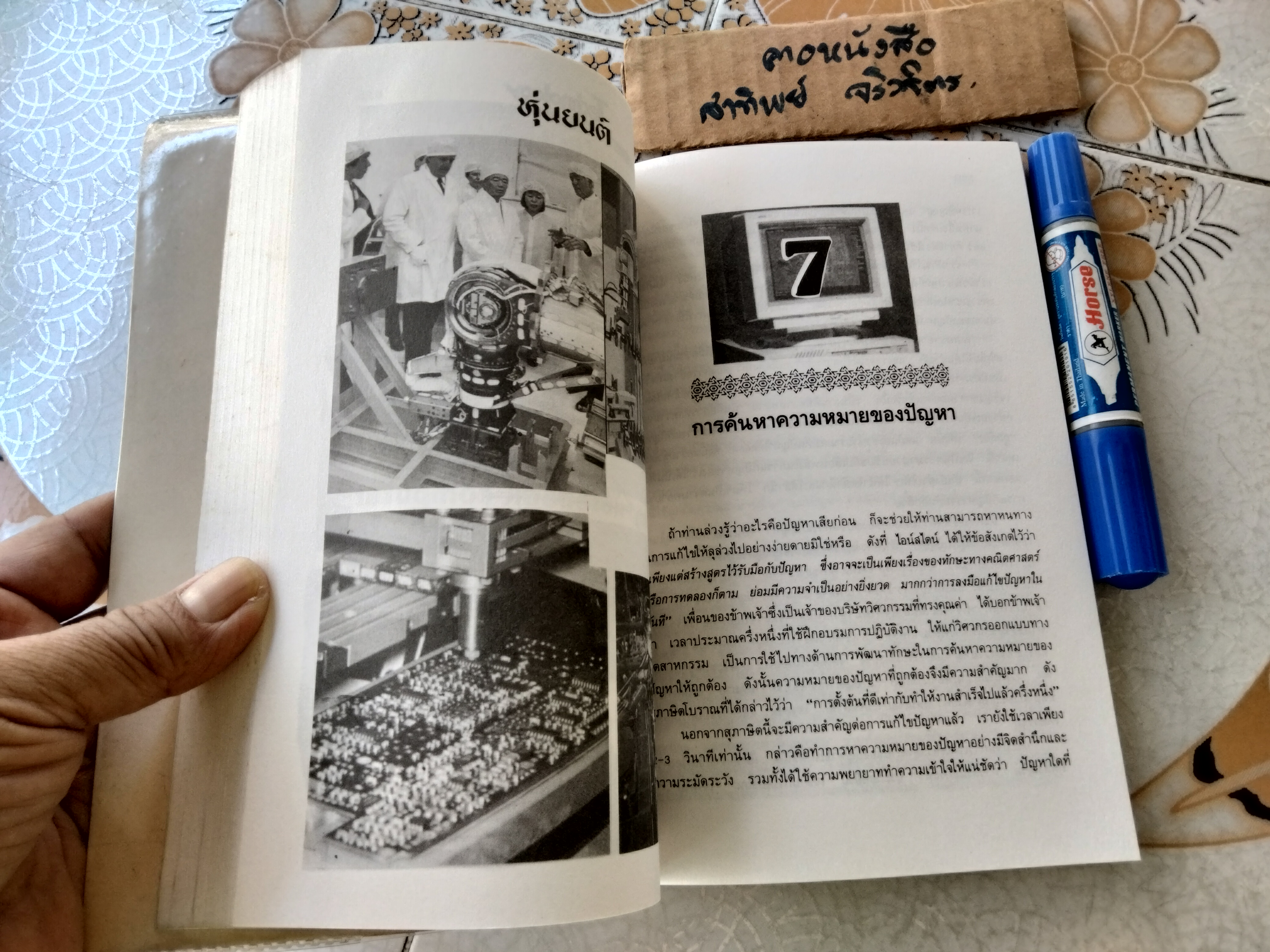 ศิลปะการเสริมสร้างพลังความคิดสร้างสรรค์ The Art of Creative Thinking ดร.โรเบิร์ต ดับบลิว ออลสัน เขียน มนูญ ตนะวัฒนา แปล พิมพ์ครั้งแรก มกราคม 2535 **สินค้าหมด**