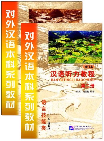 汉语听力教程(第2册)(修订本)(套装全2册含学习参考) หนังสือเรียนภาษาจีน Hanyu Tingli Jiaocheng Vol. 2 (Revised Edition) (With Study Reference) + MP3