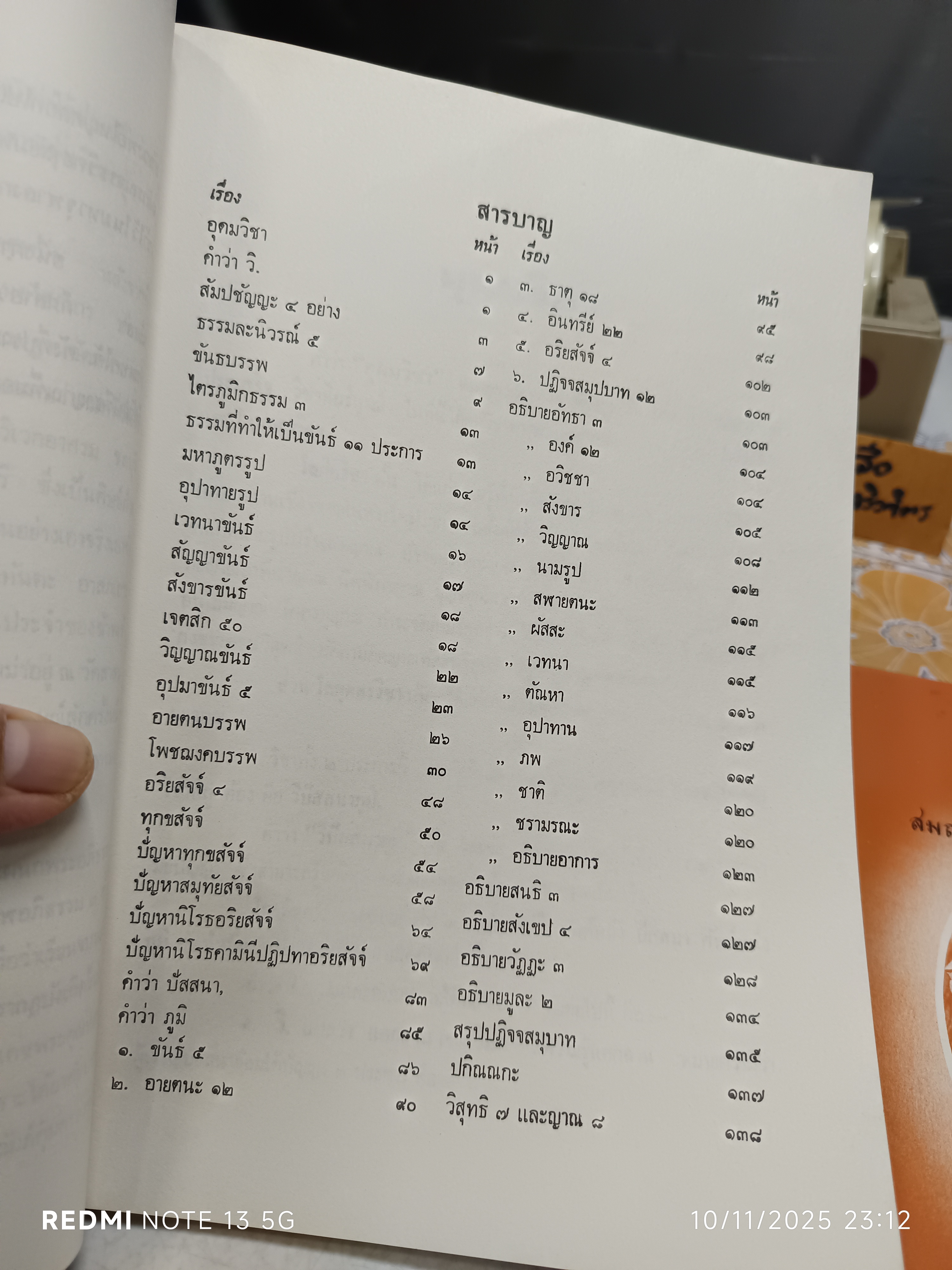 (ขายรวม 2 เล่ม ) อุดมวิชา + หลักปฏิบัติ สมถะ-วิปัสสนากรรมฐาน / ในการพระราชทานเพลิงศพ พระธรรมธีรราชมหามุนี (โชดก ญาณสิทฺธิ ป.ธ. 9)