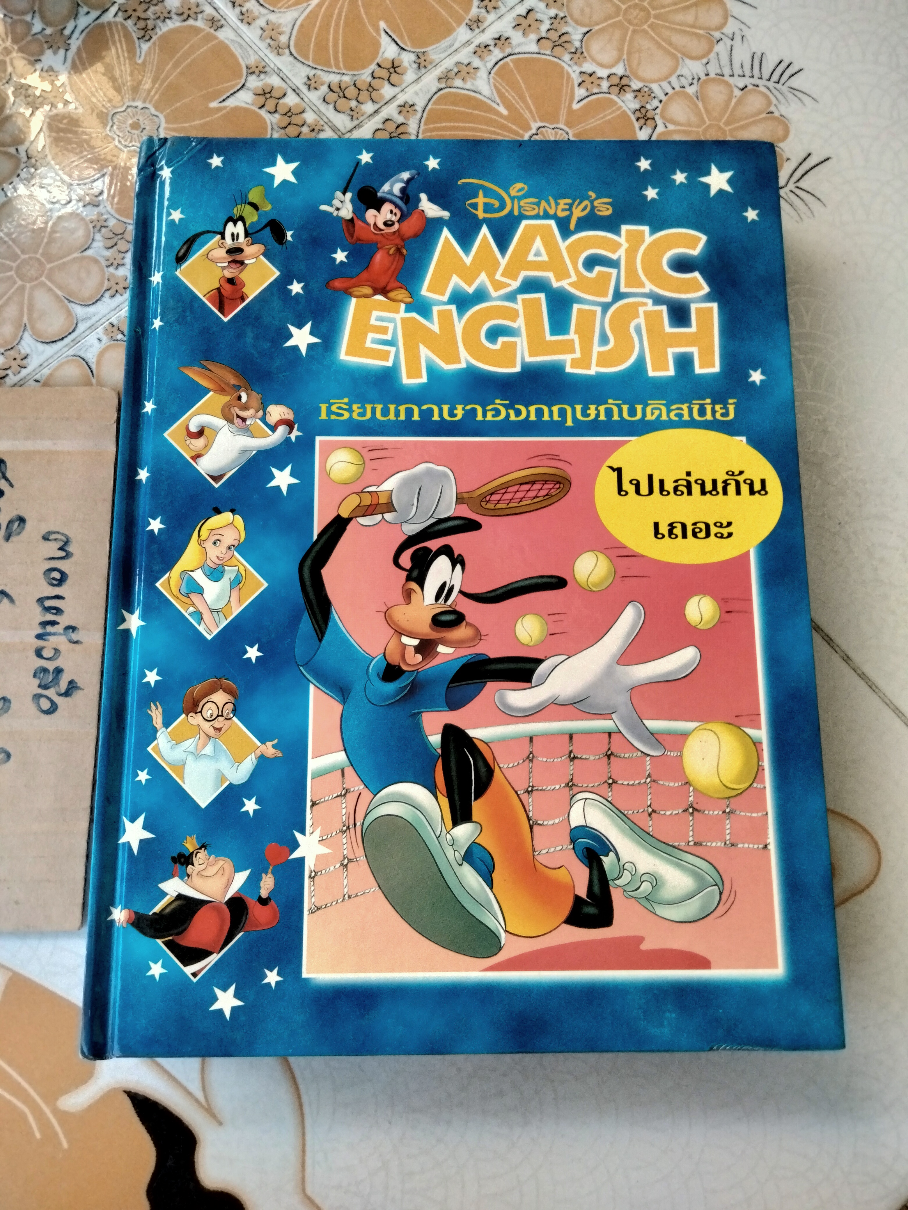 DISNEY'S MAGIC ENGLISH เรียนภาษาอังกฤษกับดิสนีย์ , ลิขสิทธิ์โดย GROLIER INTERNATIONAL (สองภาษา ไทย-อังกฤษ)
