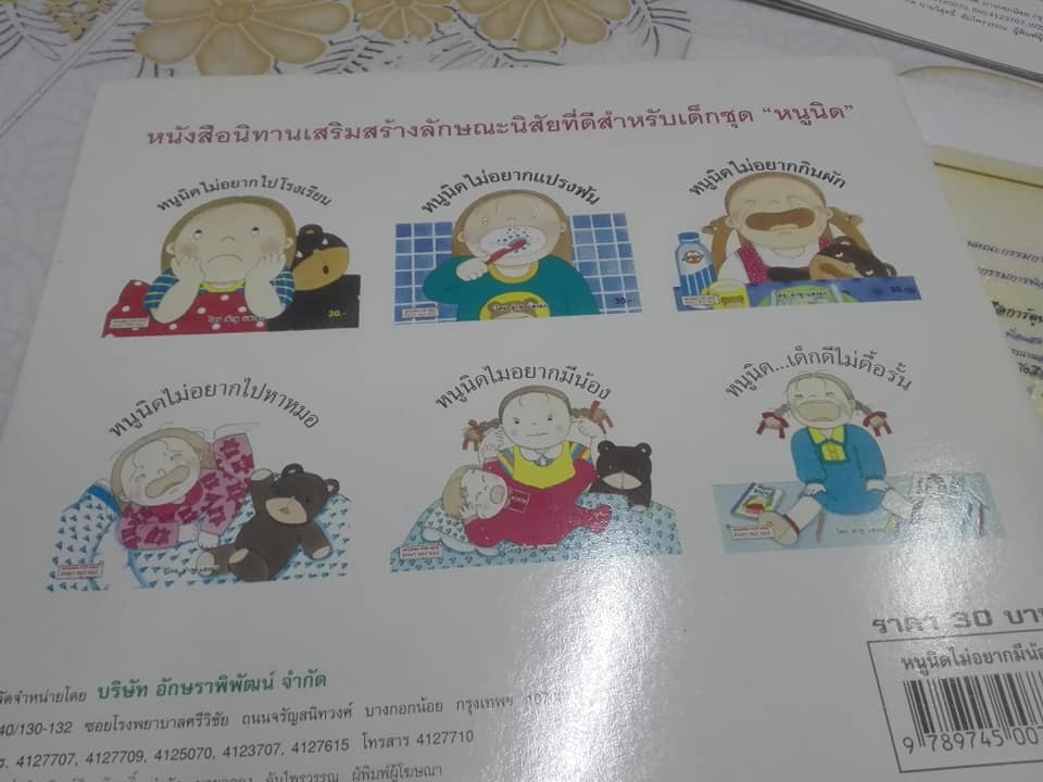 หนังสือนิทานชุด "หนูนิด" จำนวน 6 เล่ม - เรื่องและภาพ โดย ลำภู แสงลภ **สินค้าหมด**