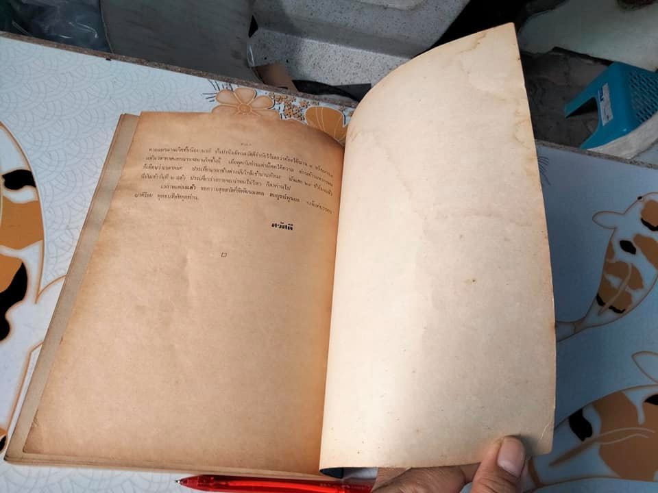 หนังสือ ประวัติหลวงพ่อปาน (พระครูวิหารกิจจานุการ) วัดบางนมโค