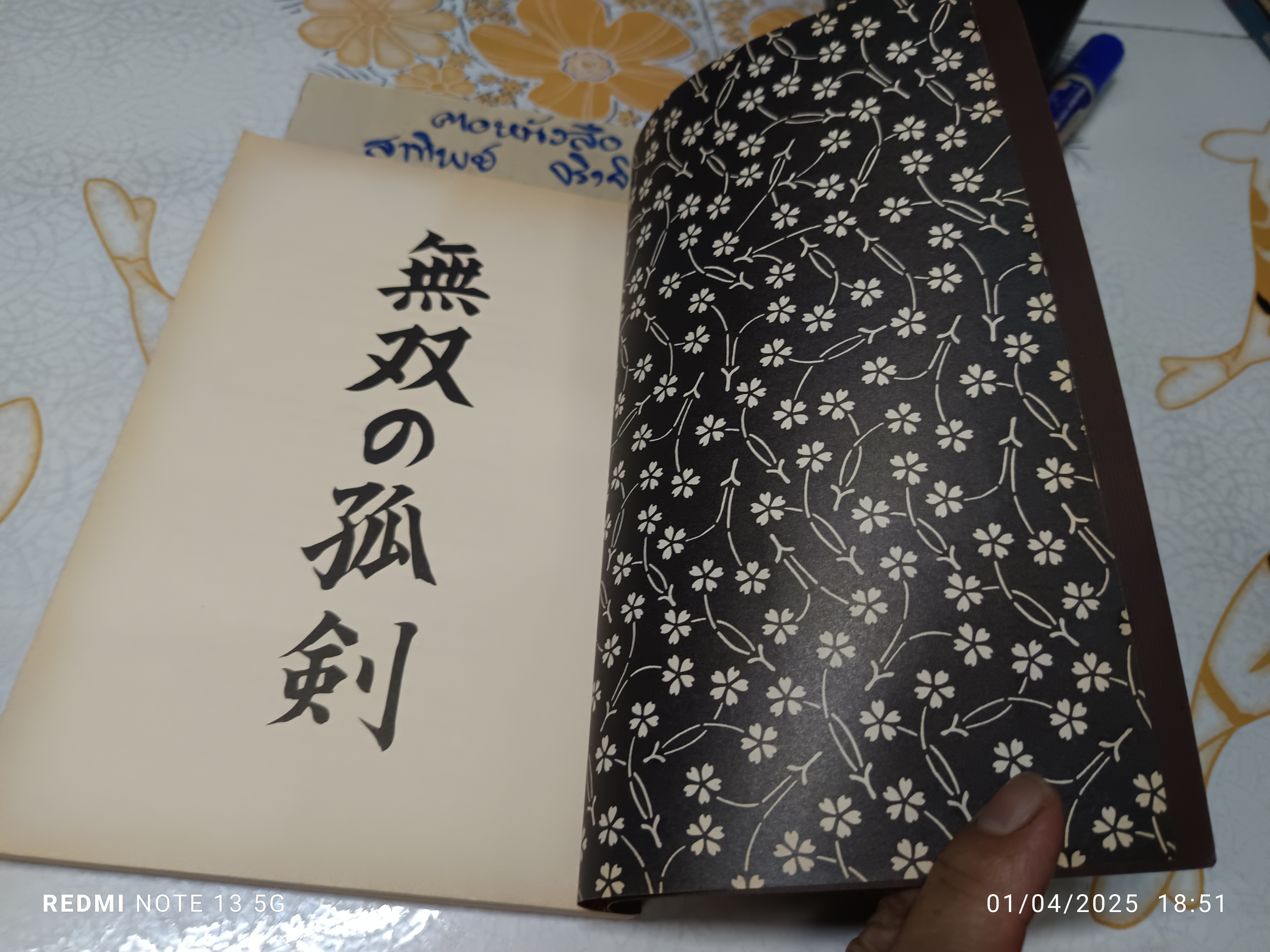 ภูมิปัญญามูซาชิ - วิถีแห่งกลยุทธ์เชิงบูรณาการ โดย สุวินัย ภรณวลัย พิมพ์ครั้งแรก 2553 openbooks