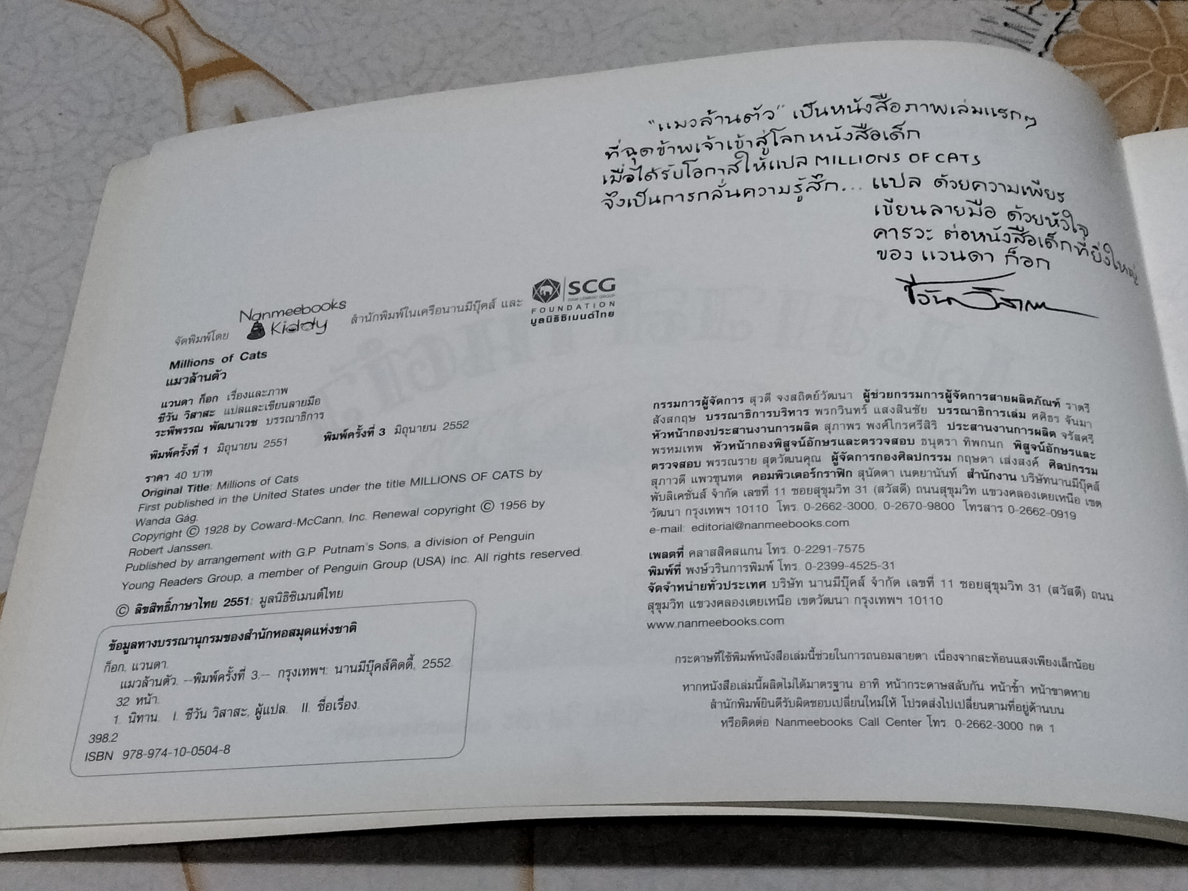 แมวล้านตัว (Millions of cats) เรื่องและภาพโดย แวนดา ก็อก - ชีวัน วิสาสะ แปล , พิมพ์ครั้งที่ 3-2552