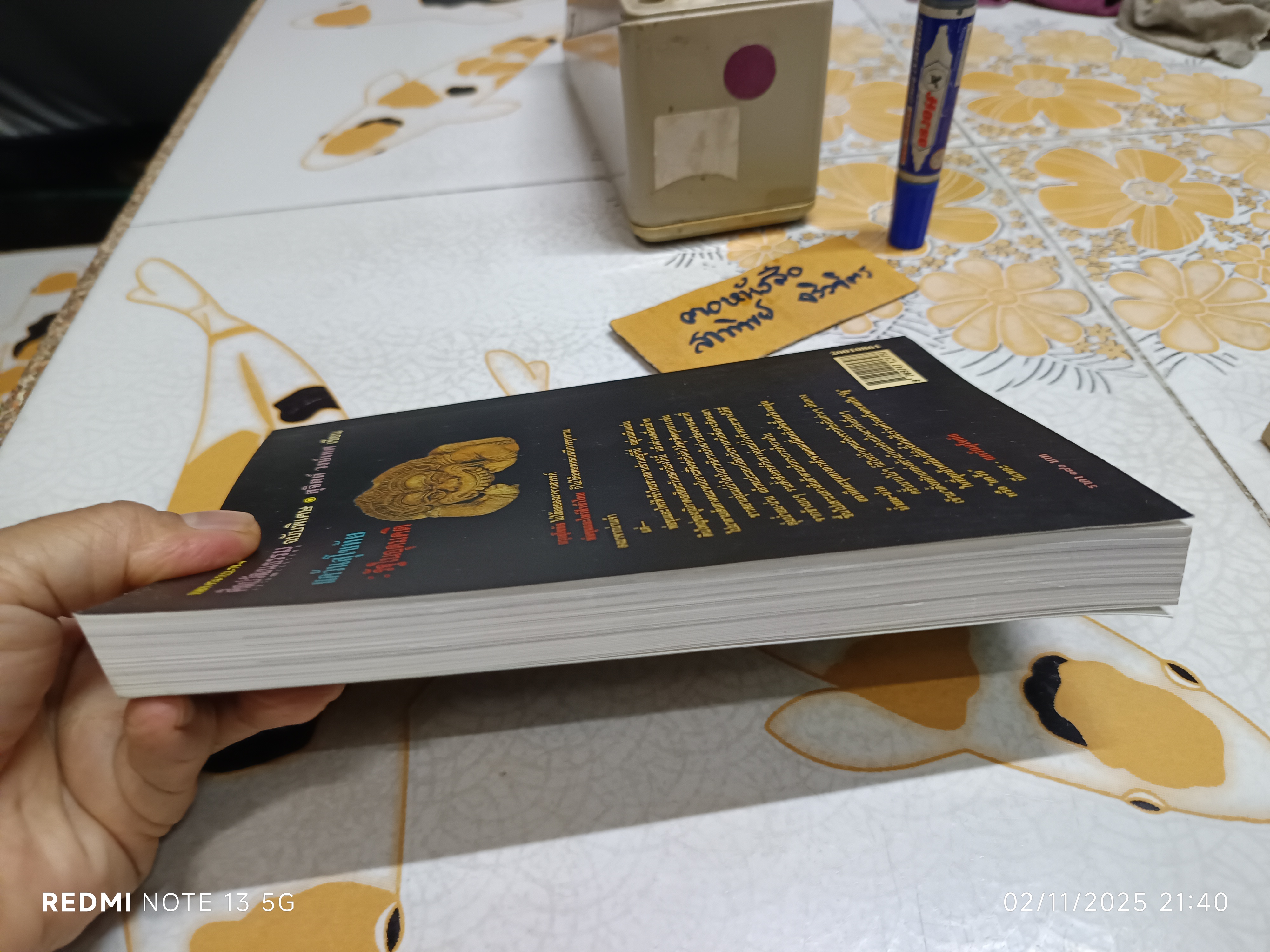 แคว้นสุโขทัย รัฐในอุดมคติ ศิลปวัฒนธรรม ฉบับพิเศษ ผลงานของ สุจิตต์ วงษ์เทศ พิมพ์ครั้งที่ 2/2539