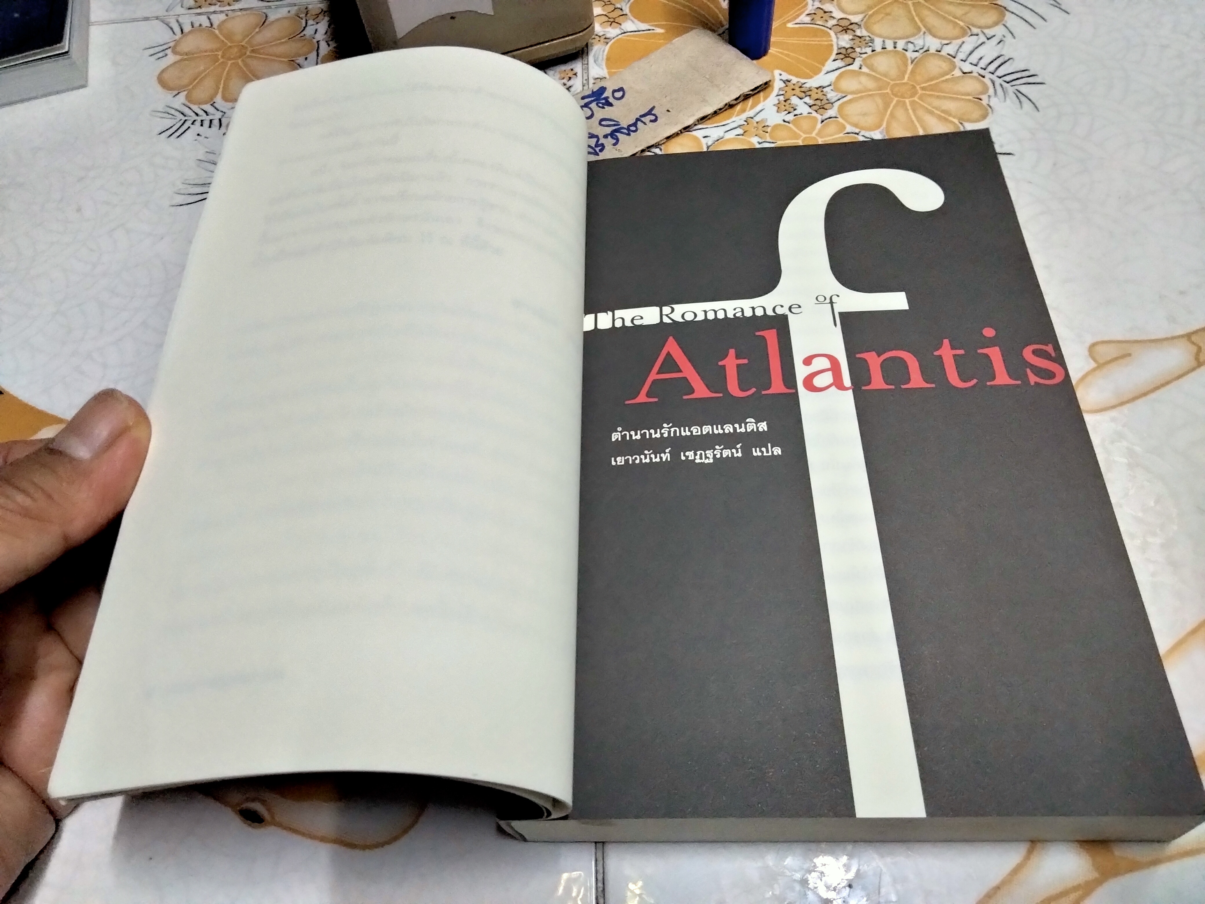 ตำนานรักแอตแลนติส (The Romantic of Atlantis) Taylor Caldwell with Jess Stearn เขียน เยาวนันท์ เชฎฐรัตน์ แปล