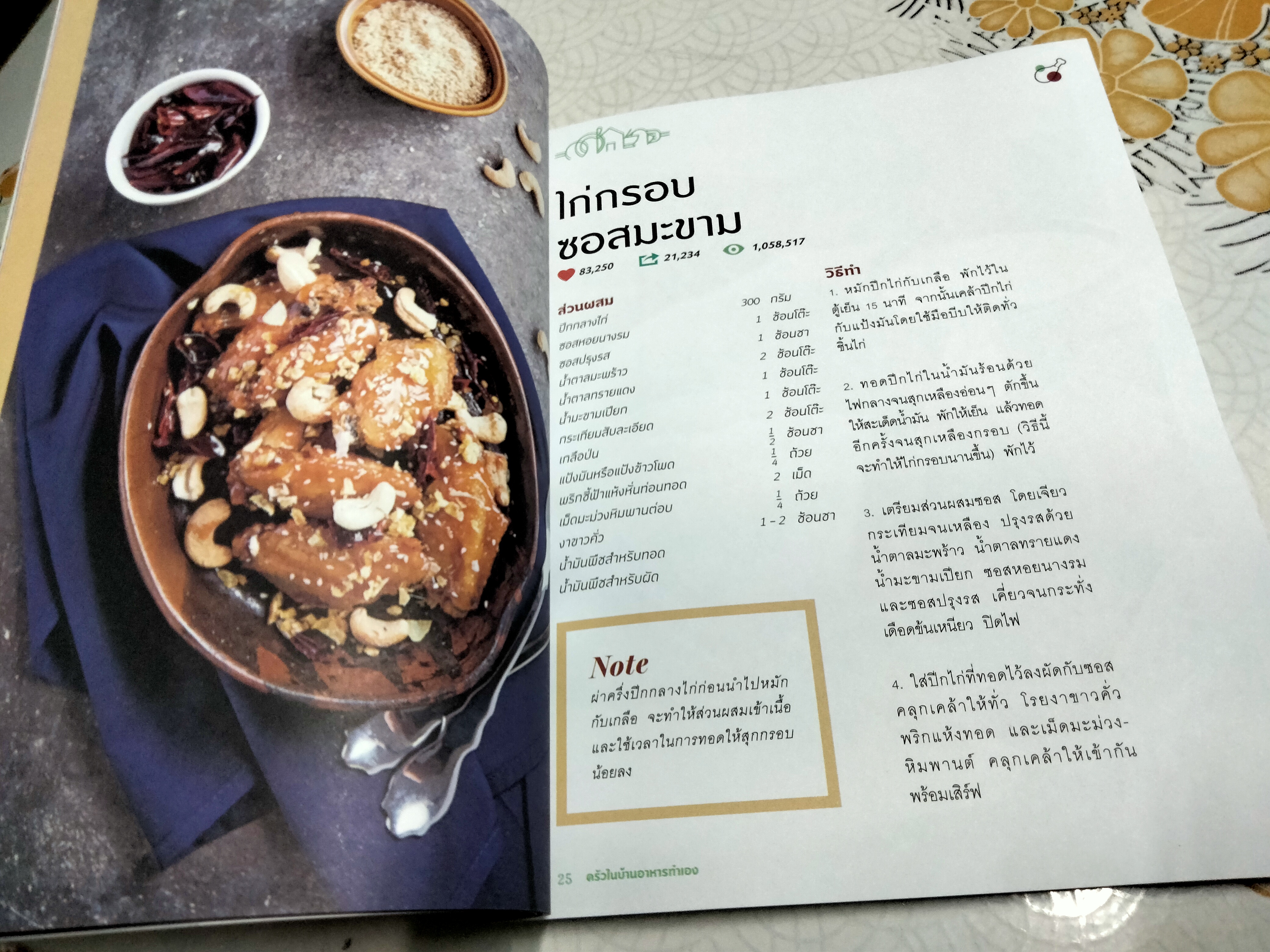 ครัวในบ้านอาหารทำเอง by Easy Cooking - Amarin