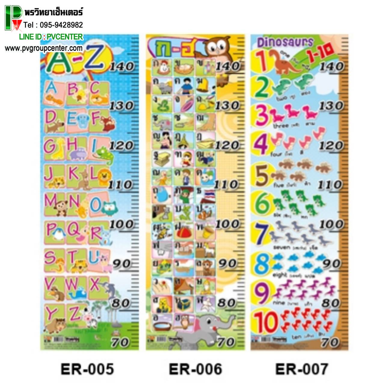 โปสเตอร์วัดส่วนสูงติดผนัง ขนาด70-150ซม. คละลาย