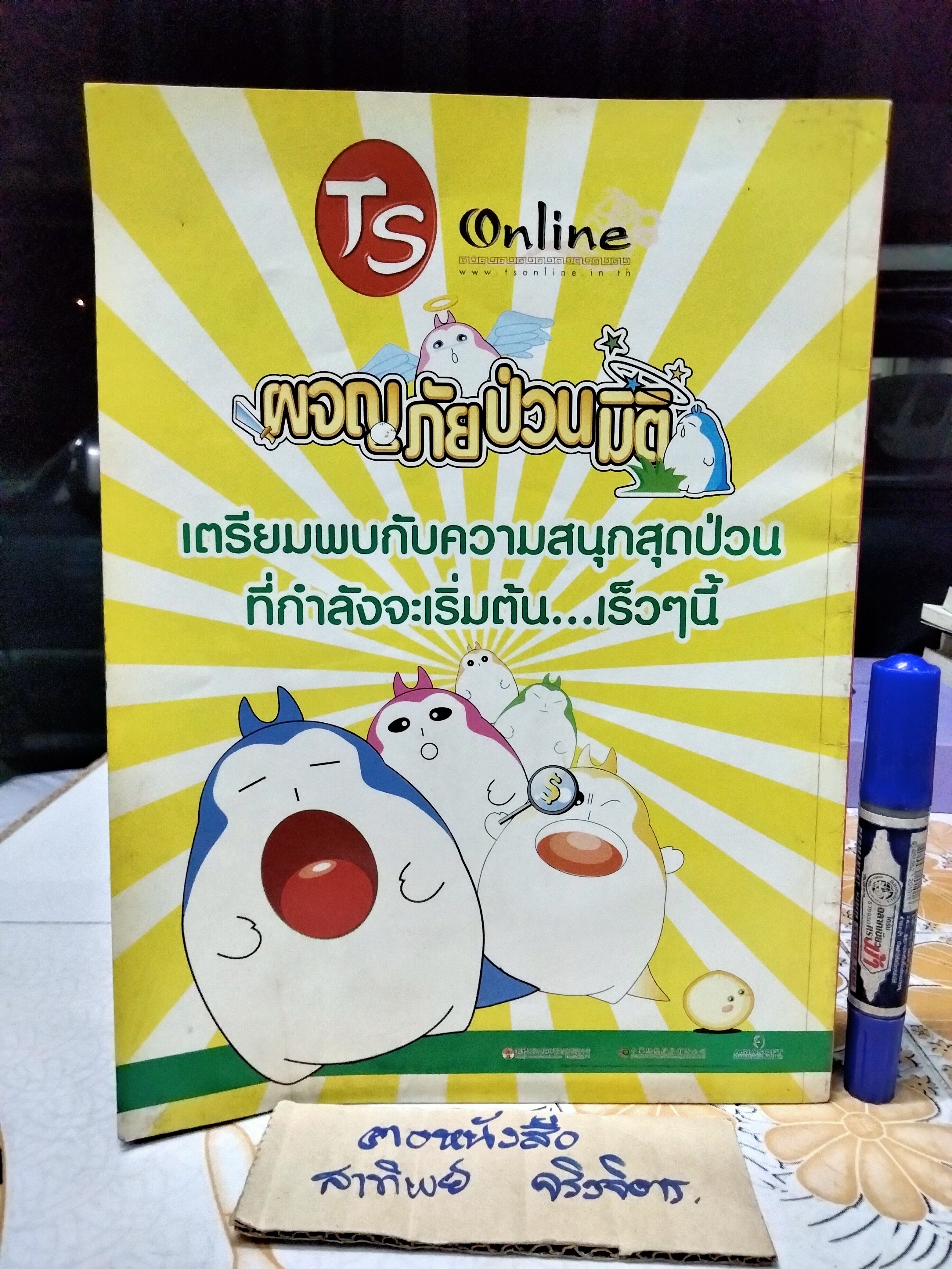 คู่มือ Ragnarok Online Amatsu - episode 5 , gamebest **สินค้าหมด**