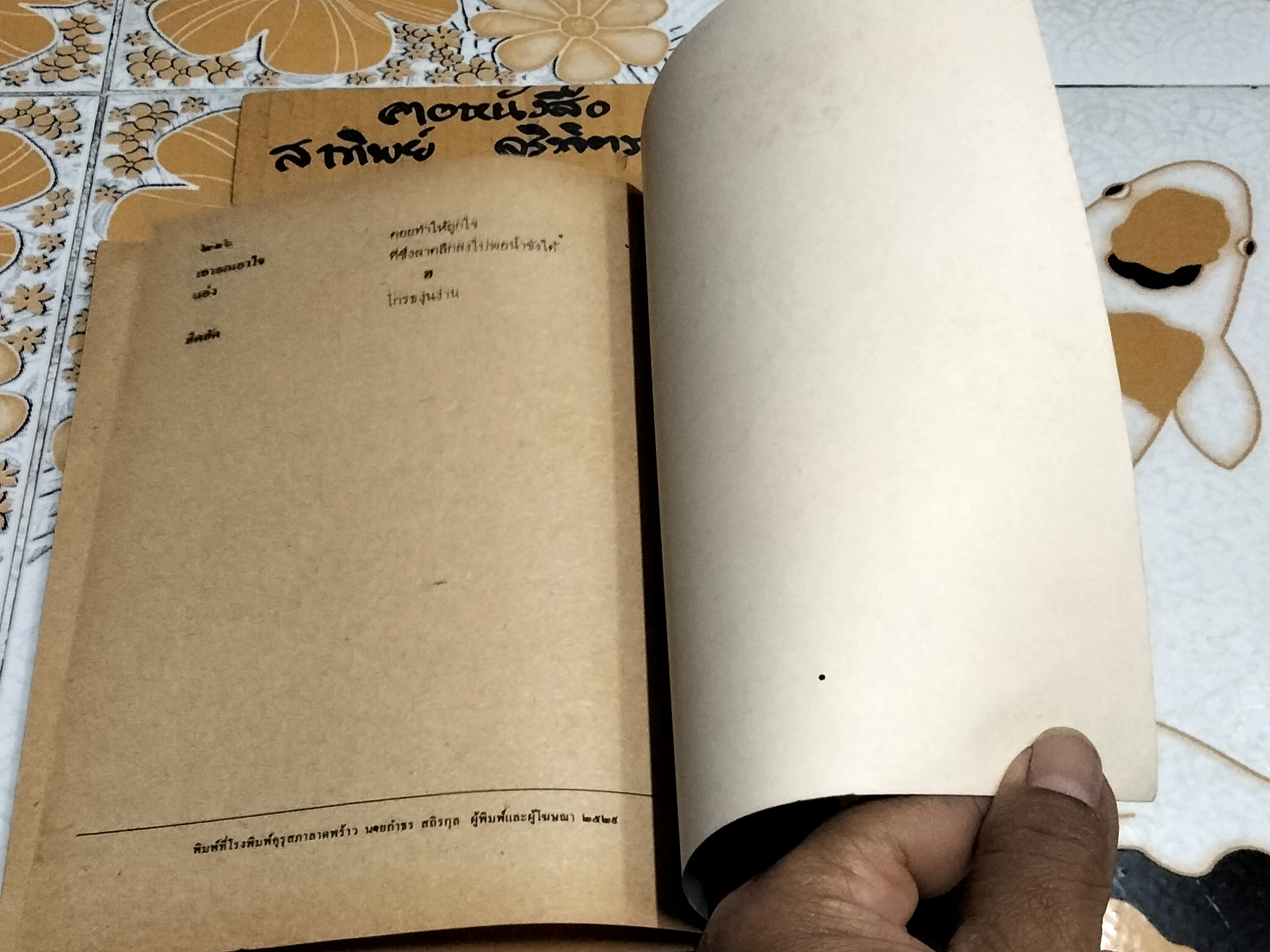 แบบเรียนภาษาไทย มานี มานะ ป.4 เล่ม 1 (ตามหลักสูตรประถมศึกษาพุทธศักราช 2521) พิมพ์ครั้งที่ 6 พ.ศ 2529 **สินค้าหมด**