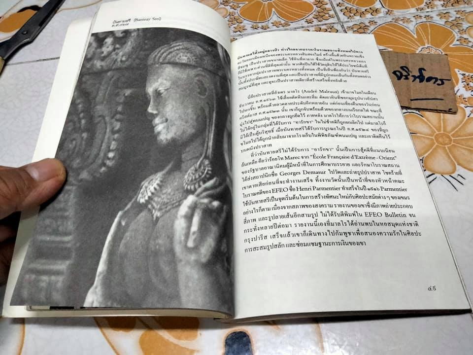 อังกอร์ ความเรียงว่าด้วยศิลปะและลัทธิจักรวรรดินิยม ญัน เมอร์ดาล เขียน - ชาญวิทย์ เกษตรศิริ แปล **สินค้าหมด**