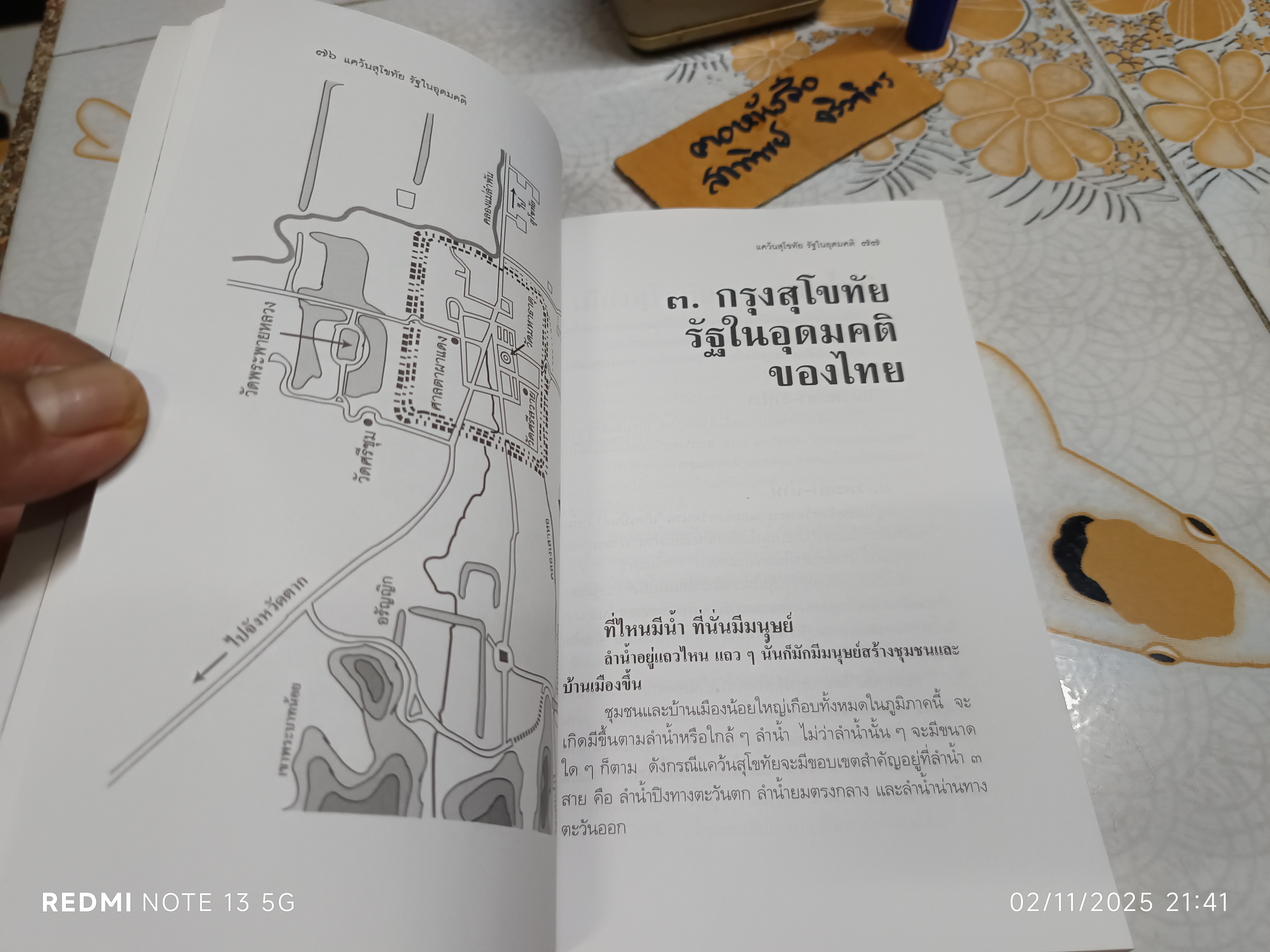แคว้นสุโขทัย รัฐในอุดมคติ ศิลปวัฒนธรรม ฉบับพิเศษ ผลงานของ สุจิตต์ วงษ์เทศ พิมพ์ครั้งที่ 2/2539