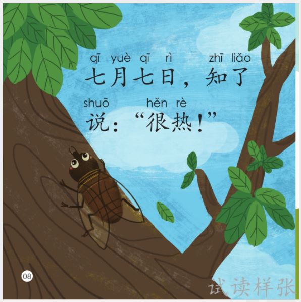 หนังสืออ่านนอกเวลาภาษาจีนสำหรับเด็กอนุบาล SmartCat-Graded Chinese Readers ระดับ 5 (10 เล่ม/ชุด) 轻松猫——中文分级读物（幼儿版）第五级 SmartCat-Graded Chinese Readers