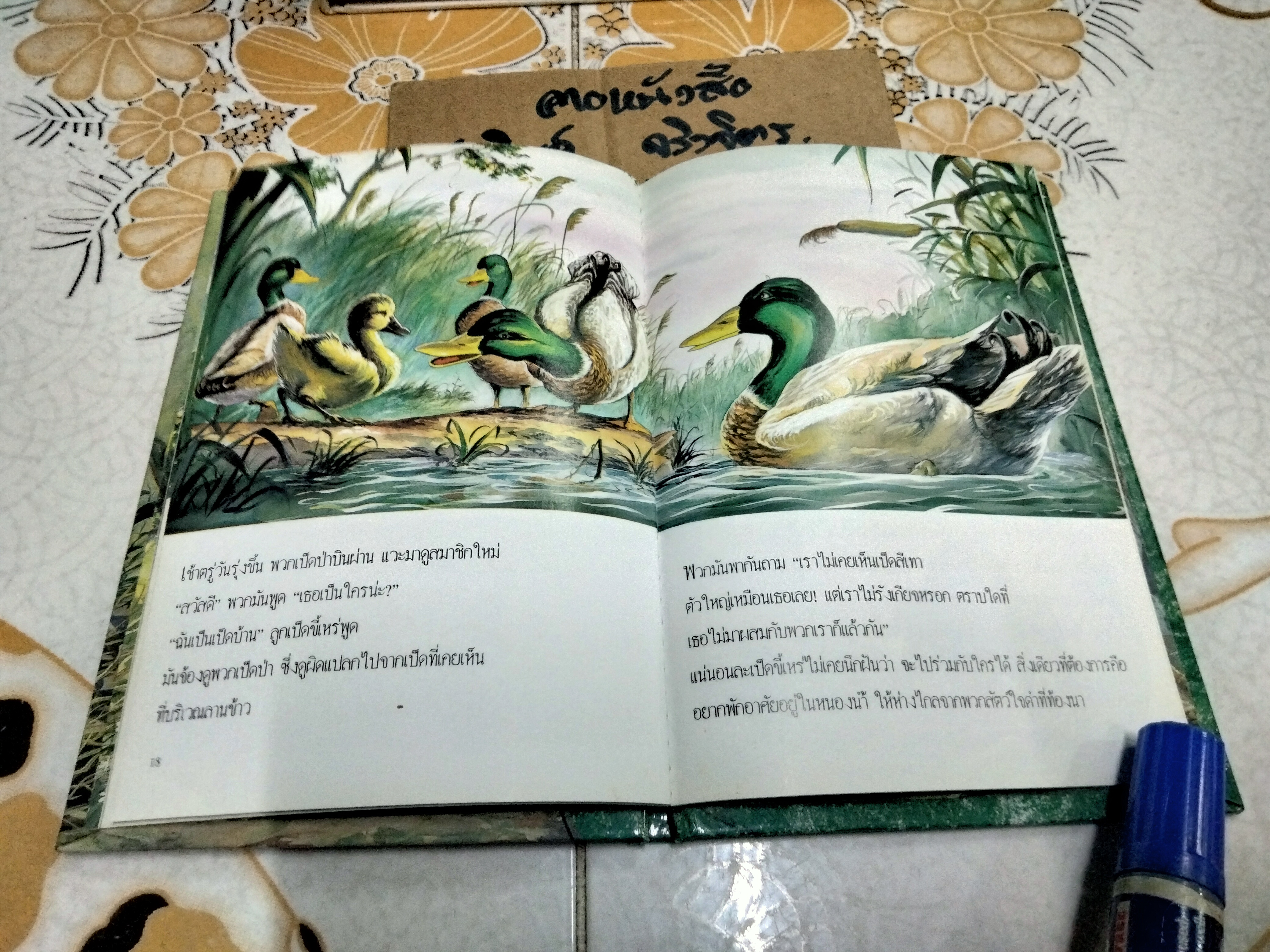 ลูกเป็ดขี้เหร่ ชุด ฮันส์ คริสเตียน แอนเดอร์สัน **สินค้าหมด**