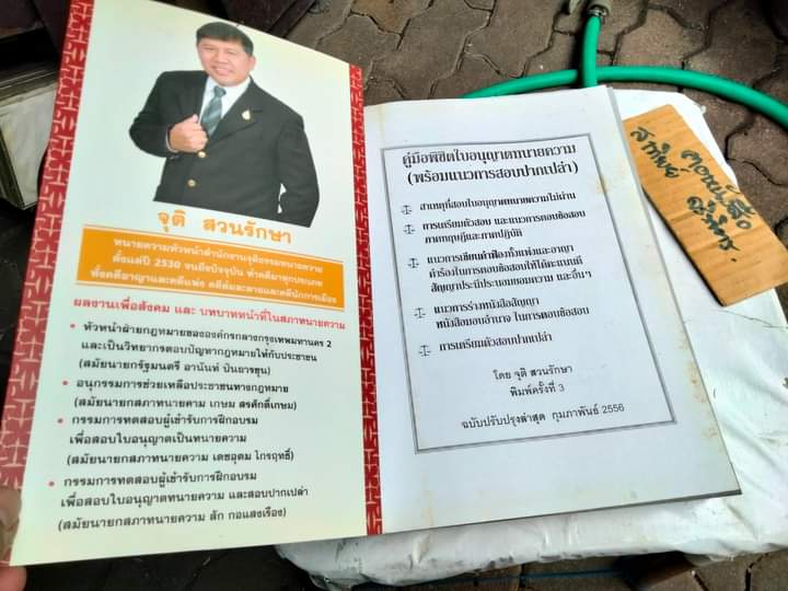 คู่มือพิชิตใบอนุญาตทนายความ(พร้อมแนวการสอบปากเปล่า) ฉบับพิมพ์ครั้งที่ 3 กุมภาพันธ์ 2556 **สินค้าหมด**