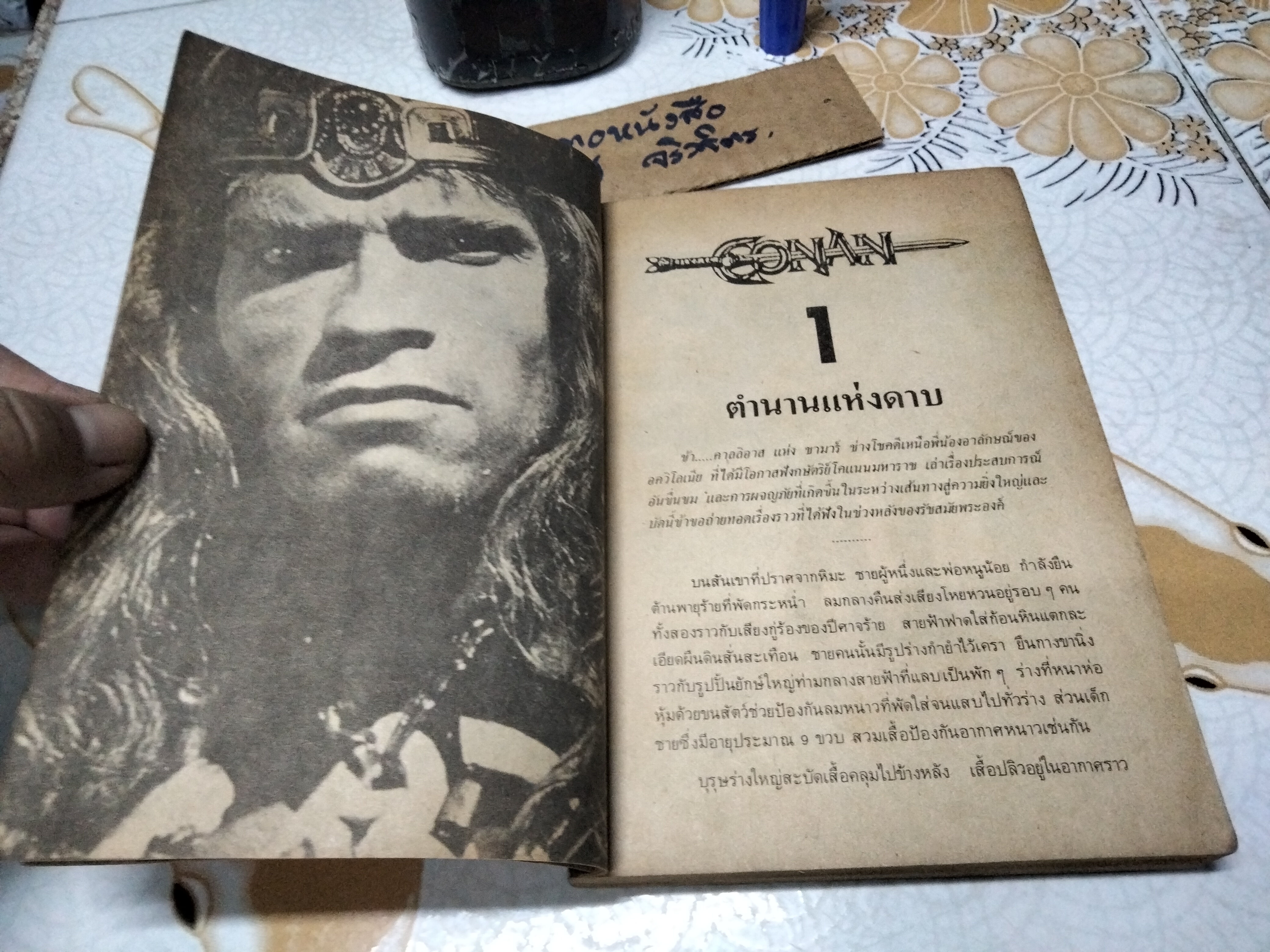 โคแนน ยอดคนเถื่อน Thief Warrior Barbarian King ฤดีดวง ถอดความ จาก Conan the Barbarian **สินค้าหมด**