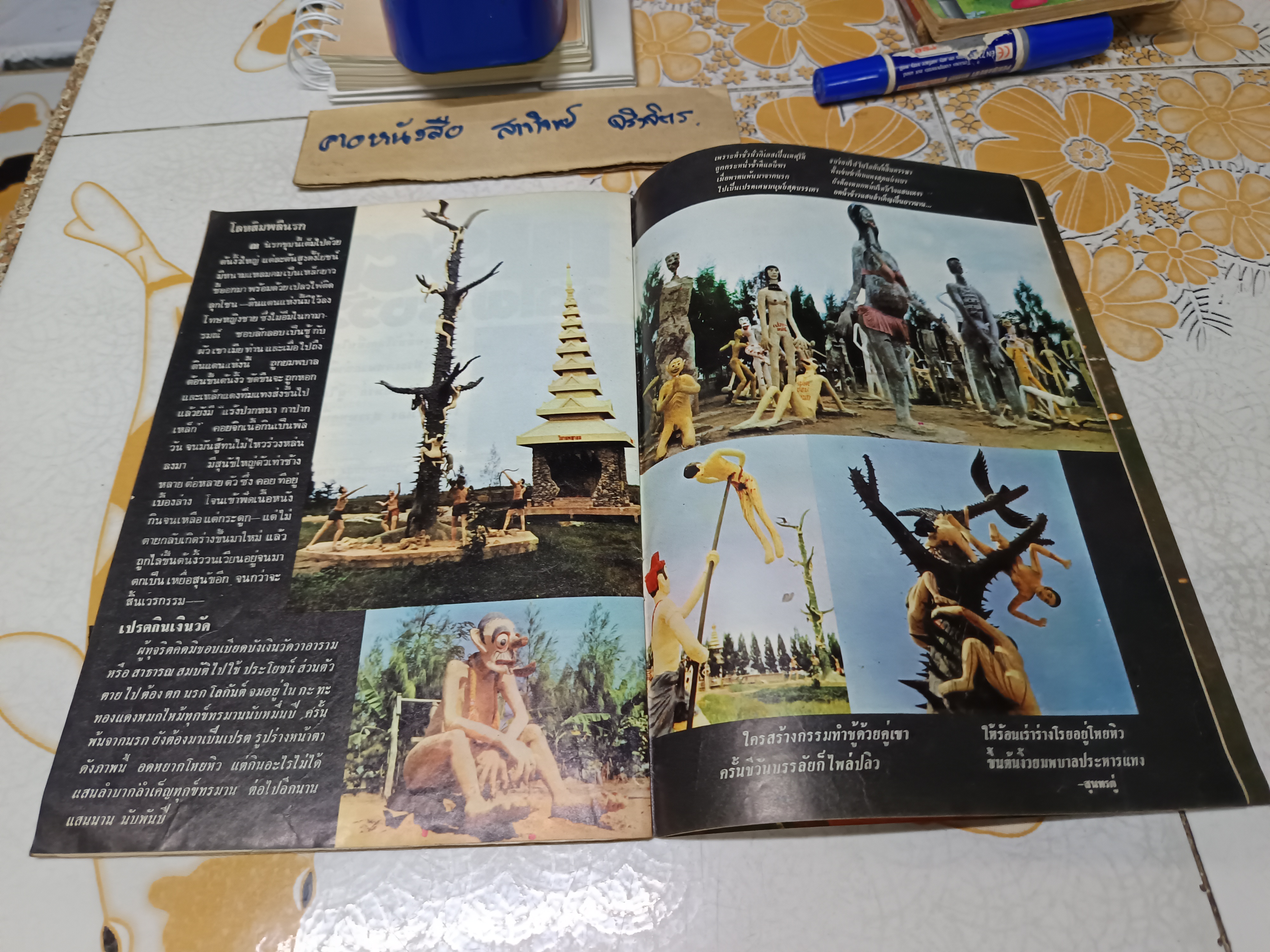 หนังสือ ประวัติวัดโพธาราม (วัดไผ่โรงวัว)