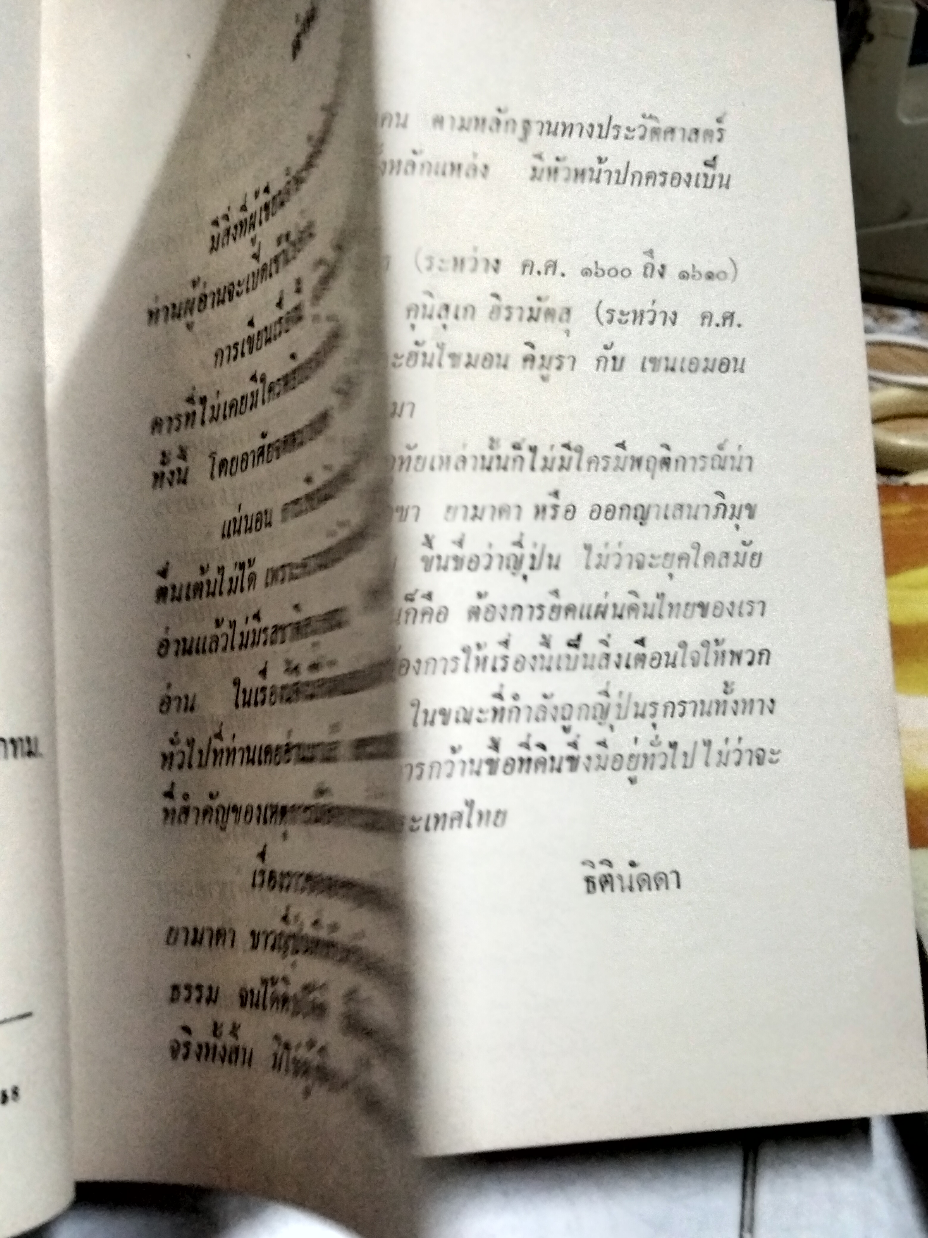 อาทิตย์สะบัดแสง (2 เล่มจบ) ธิตินัดดา สนพ. วังอักษร พ.ศ.2532 **สินค้าหมด**