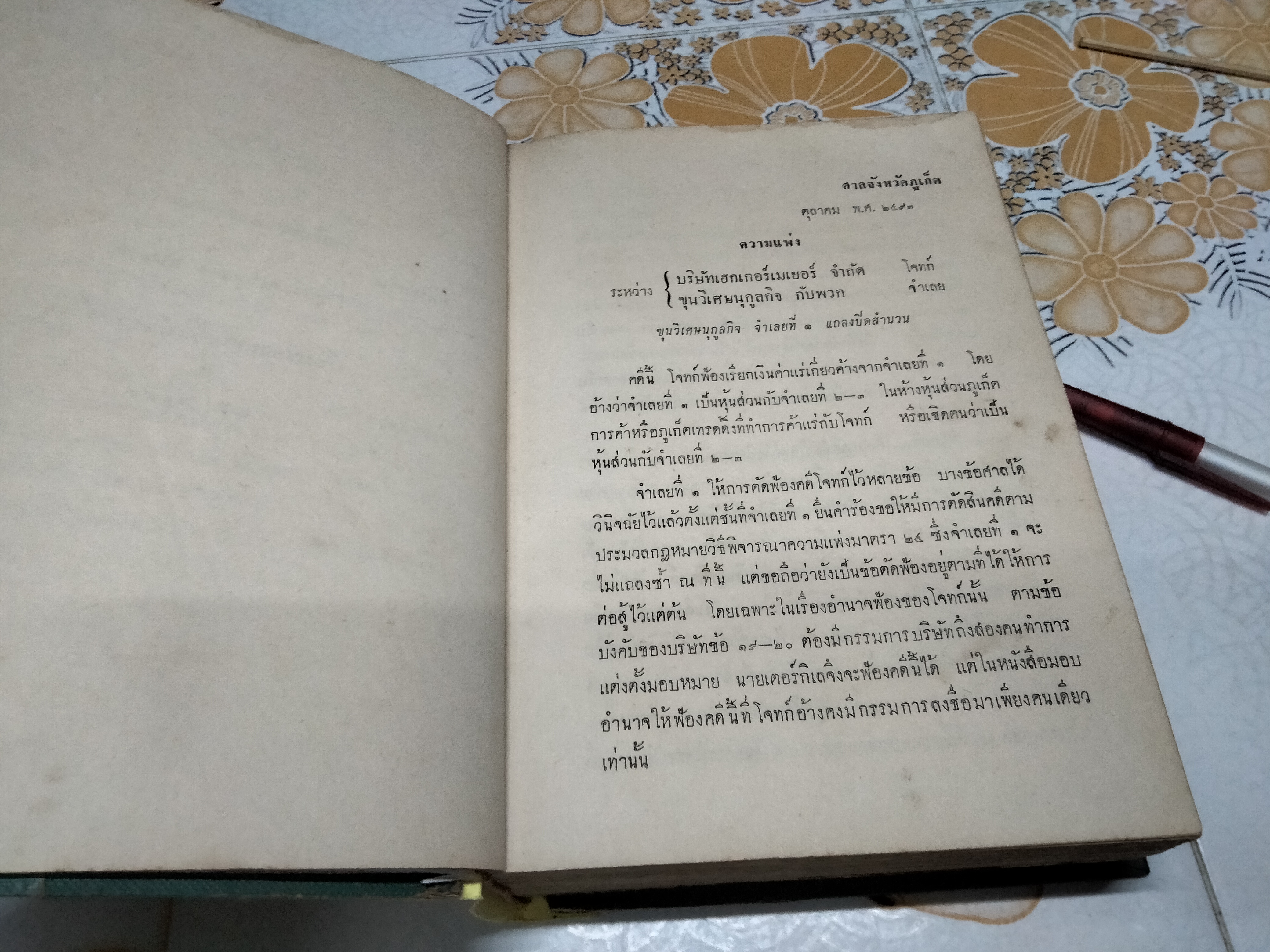 หนังสือ ประชุมสำนวน โดย ม.ร.ว.เสนีย์ ปราโมช (หายากพอประมาณ) จัดพิมพ์เมื่อ พ.ศ.2510 โดย สนพ.บำรุงสาส์น **สินค้าหมด**