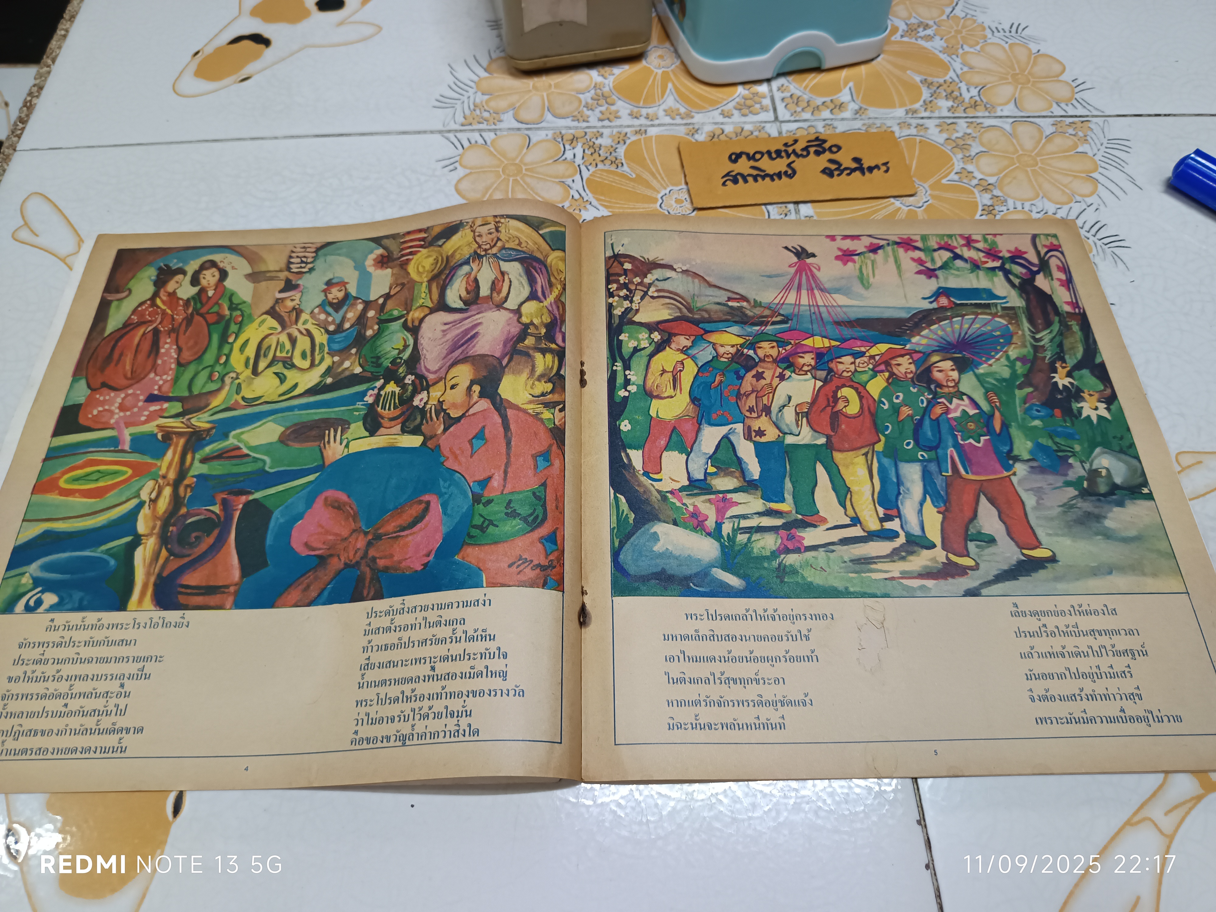 นกไนติงเกล คำบรรยายโดย "เจือ สตะเวทิน" พิมพ์ครั้งที่ 2 วันที่ 7 พฤศจิกายน 2518 / หนังสือชุดภาพและการ์ตูนขององค์การค้าคุรุสภา