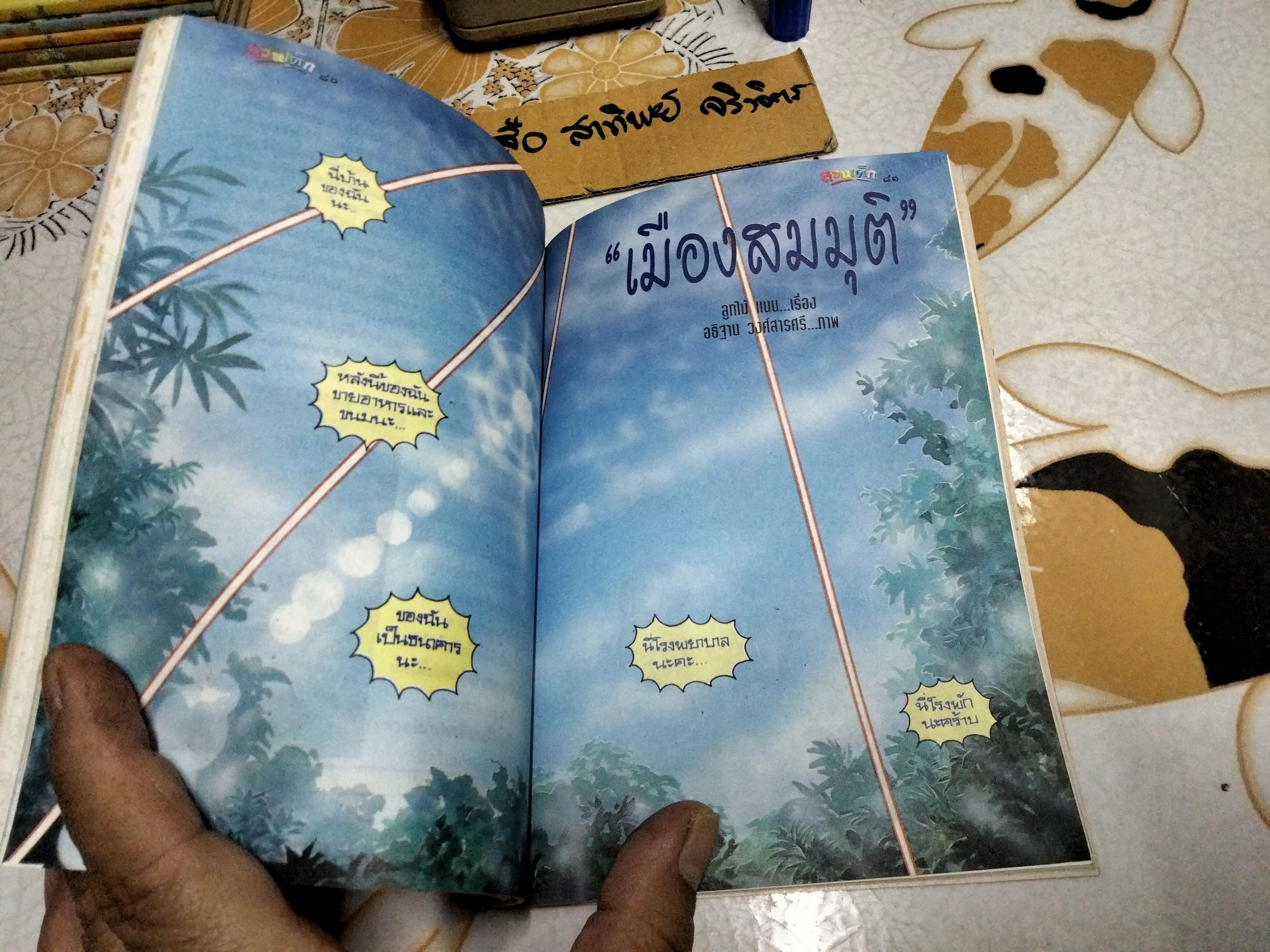 "สวนเด็ก" ปีที่ 6 ฉบับที่ 117 ปักษ์แรก เดือนพฤศจิกายน 2537 ปก เบื้องหลังคิตตี้แคท18.."สวนเด็ก" ปีที่ 6 ฉบับที่ 115 ปักษ์แรก เดือนตุลาคม 2537 ปก น้องพลอย น้องซีร์ท