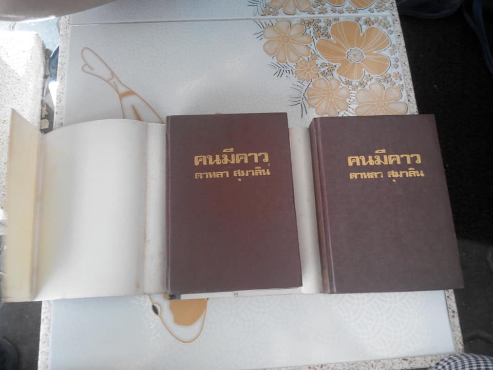 คนมีคาว (2 เล่มจบ) โดย ดาหลา สุมาลิน ,ม.มธุการี **สินค้าหมด**