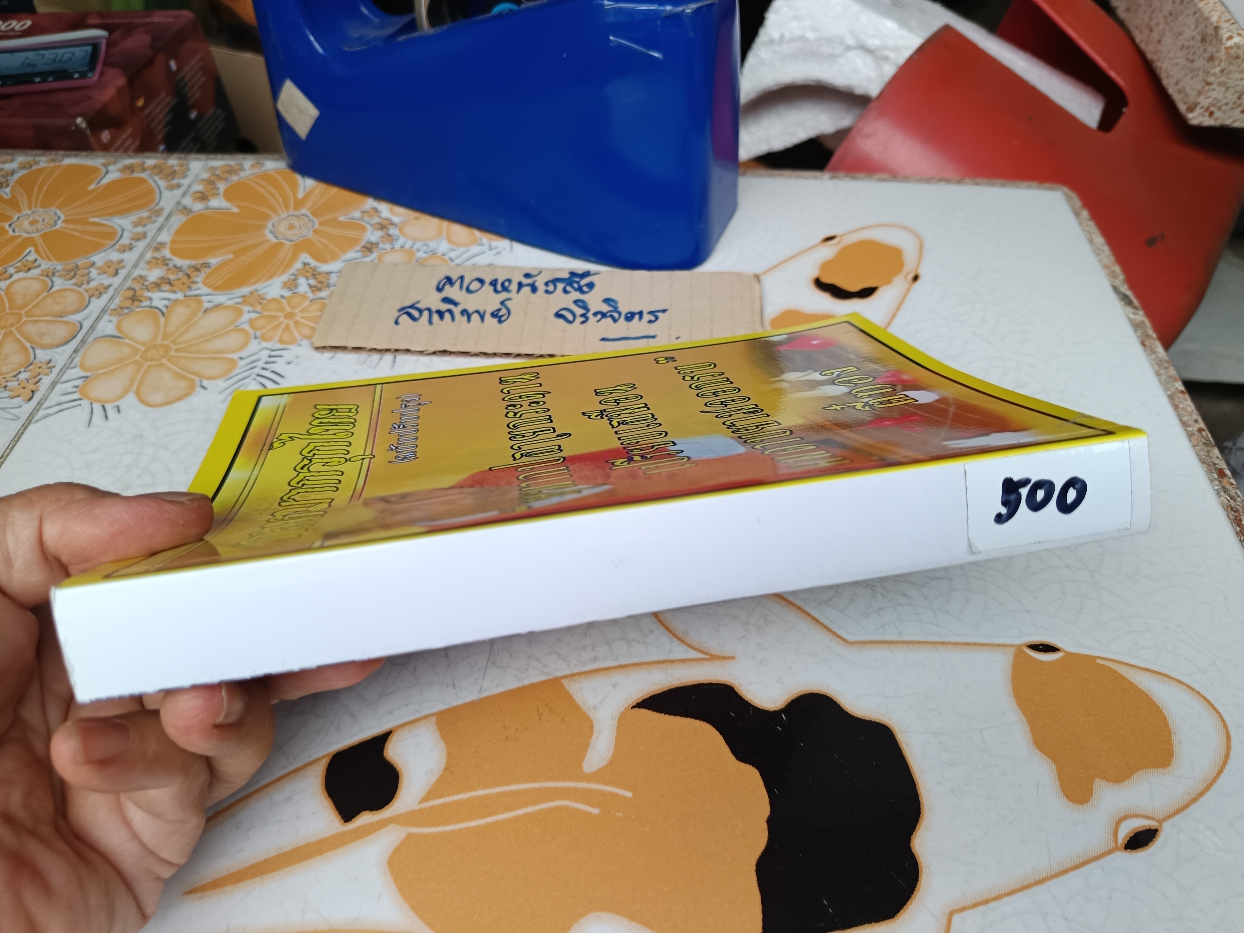 หนังสือ กลหมากรุกไทย (ฉบับปรับปรุง) โดย อ.ตี๋ทอง (วิรุฬห์ บรรเจิดพงศ์ชัย) **สินค้าหมด**