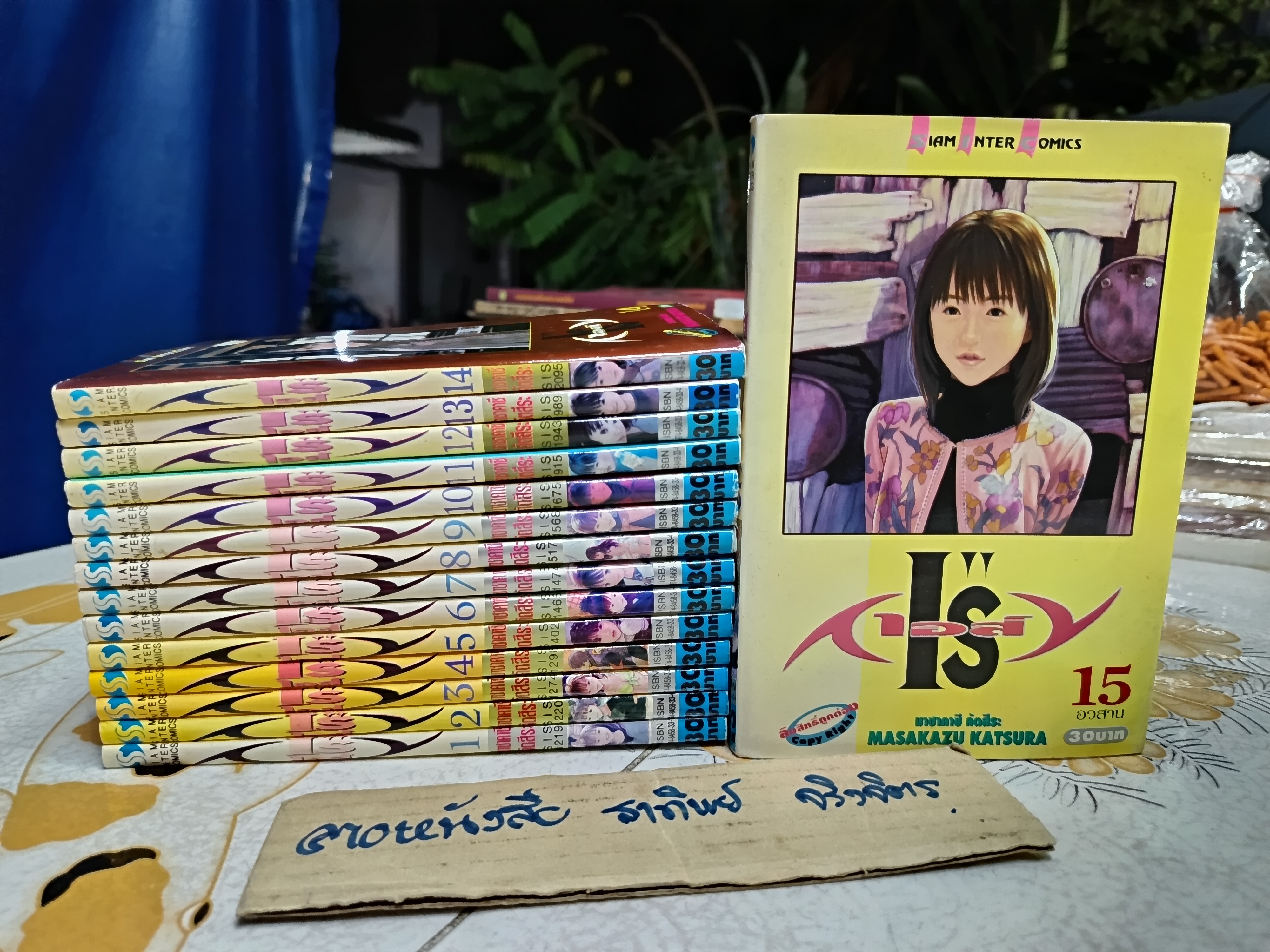 หนังสือการ์ตูน Is (ไอส์) พิมพ์ครั้งแรก (15 เล่มครบชุด) ผลงานของ Masakazu Katsura ** มีคราบน้ำในมุมเดียวกันทุกเล่ม