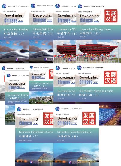 แบบเรียนภาษาจีน ระดับกลาง Developing Chinese (2nd Edition) + MP3 发展汉语（第2版) 中级 含1MP3 Developing Chinese (2nd Edition) Intermediate + MP3