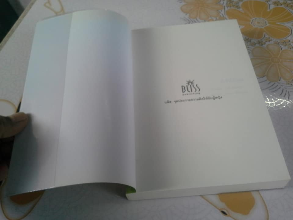 ยังจำได้ไหม Remember Me โดย Sophie Kinsella -พลอย จริยะเวช แปล **สินค้าหมด**