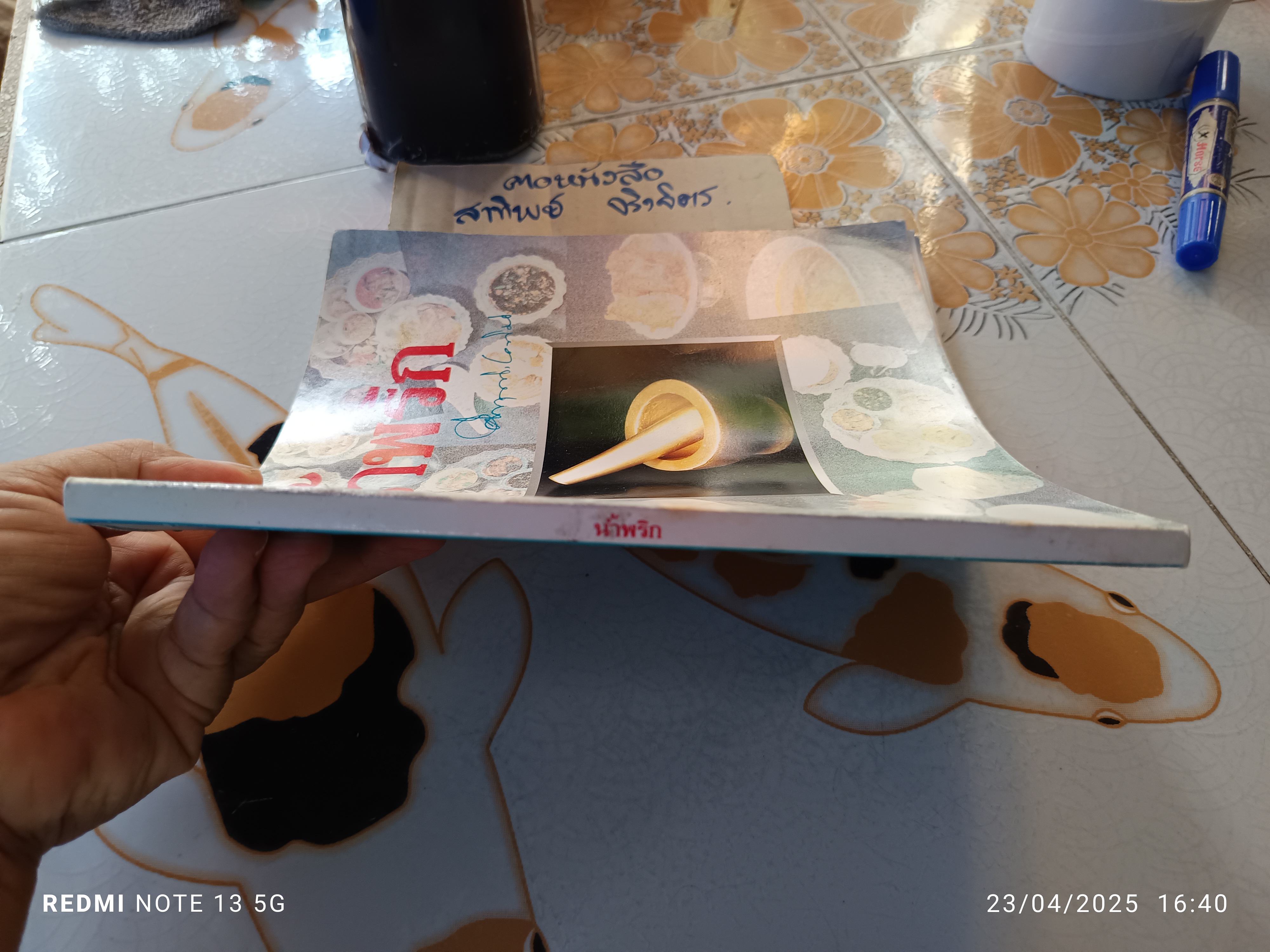 น้ำพริก โดย ม.ร.ว.คึกฤทธิ์ ปราโมชพิมพ์ครั้งเเรก ปี 2535 สำนักพิมพ์สยามรัฐ **หนังสือมีตำหนิ - ปกหลังมีรอยกระดาษติด