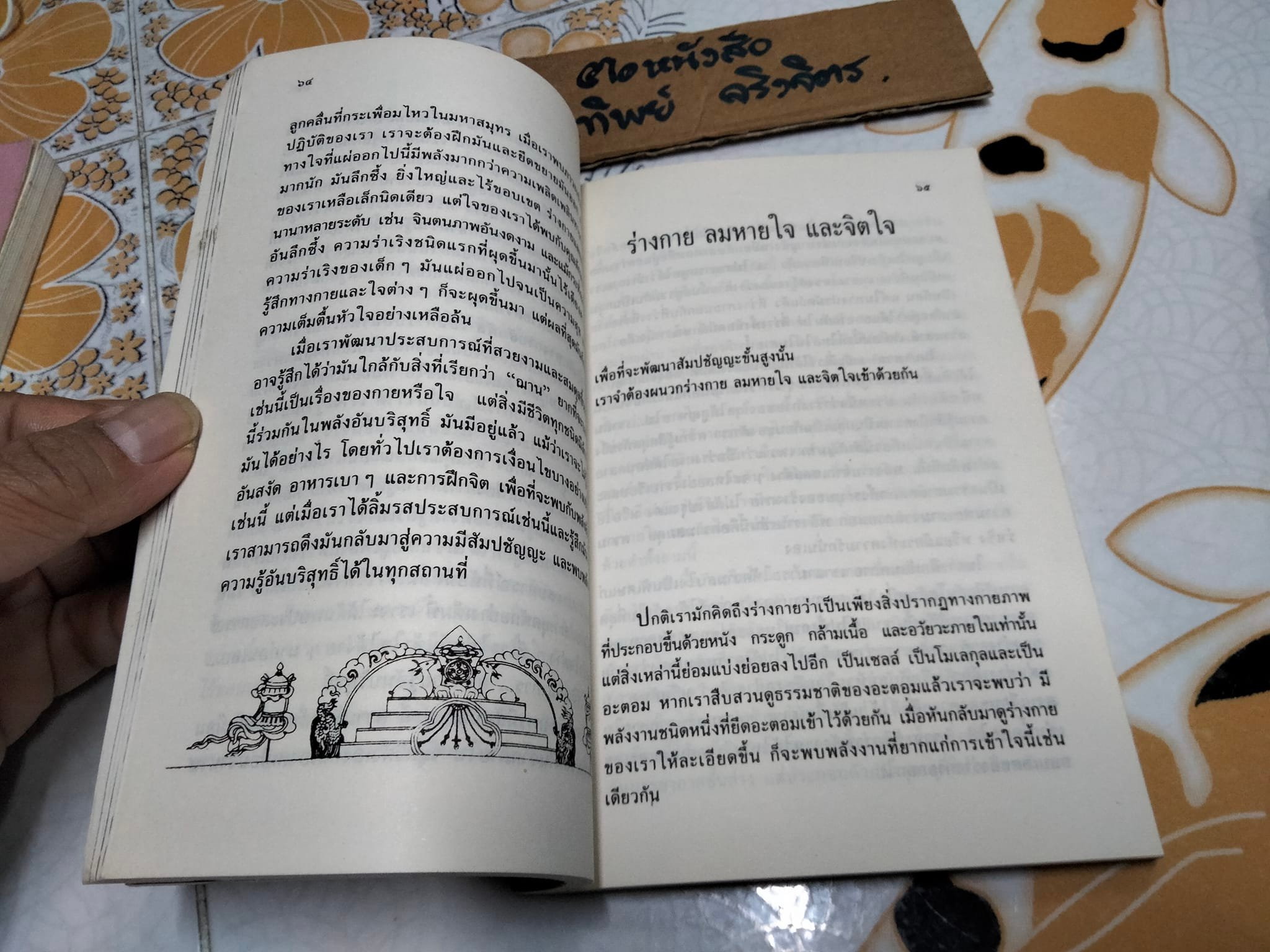 ดุลยภาพแห่งชีวิต - ตาร์ถัง ทุลกู เขียน , วัชรา ทรัพย์สุวรรณ แปล **สินค้าหมด**