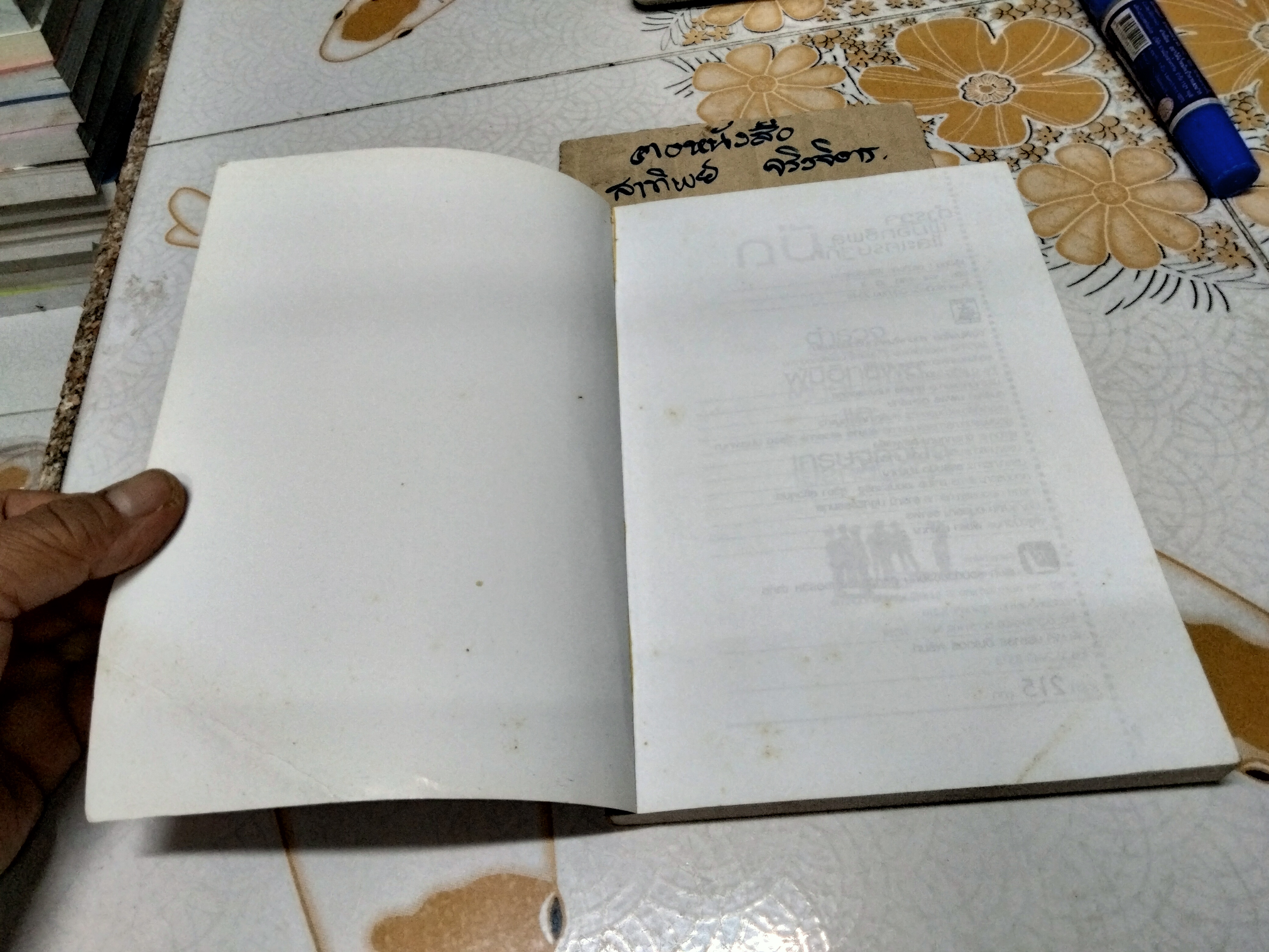 ตำรวจผู้มีอิทธิพลและเศรษฐกิจมืด โดย ดร สังศิต พิริยะรังสรรค์ พิมพ์ครั้งแรกพ.ศ 2548