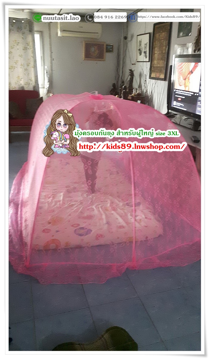 มุ้งครอบกันยุง สำหรับผู้ใหญ่ size 3XL