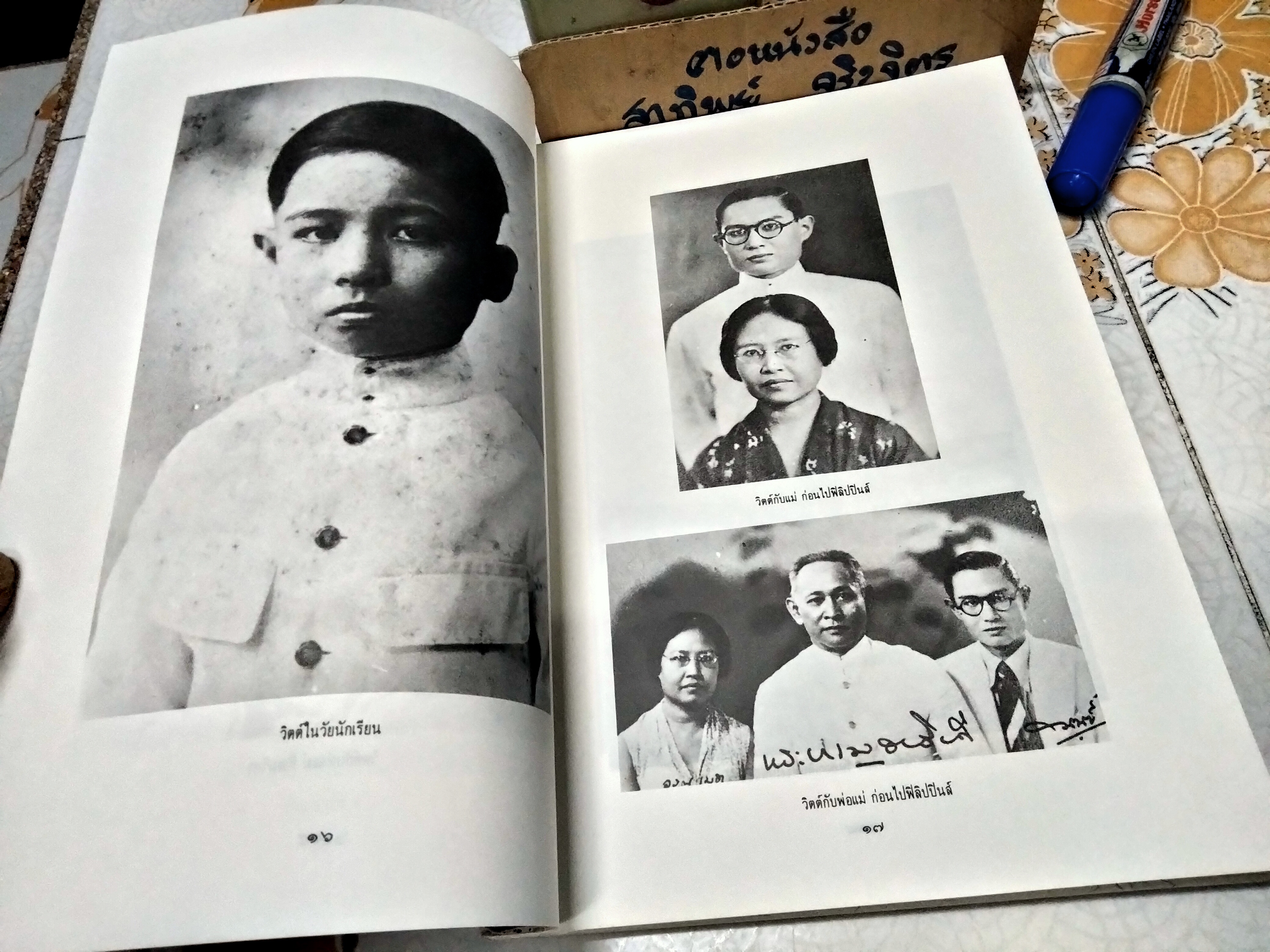 อนุสรณ์งานเมรุ วิตต์ สุทธเสถียร , ณ วัดธาตุทอง กรุงเทพฯ วันอาทิตย์ที่ 18 พฤศจิกายน 2533 **สินค้าหมด**