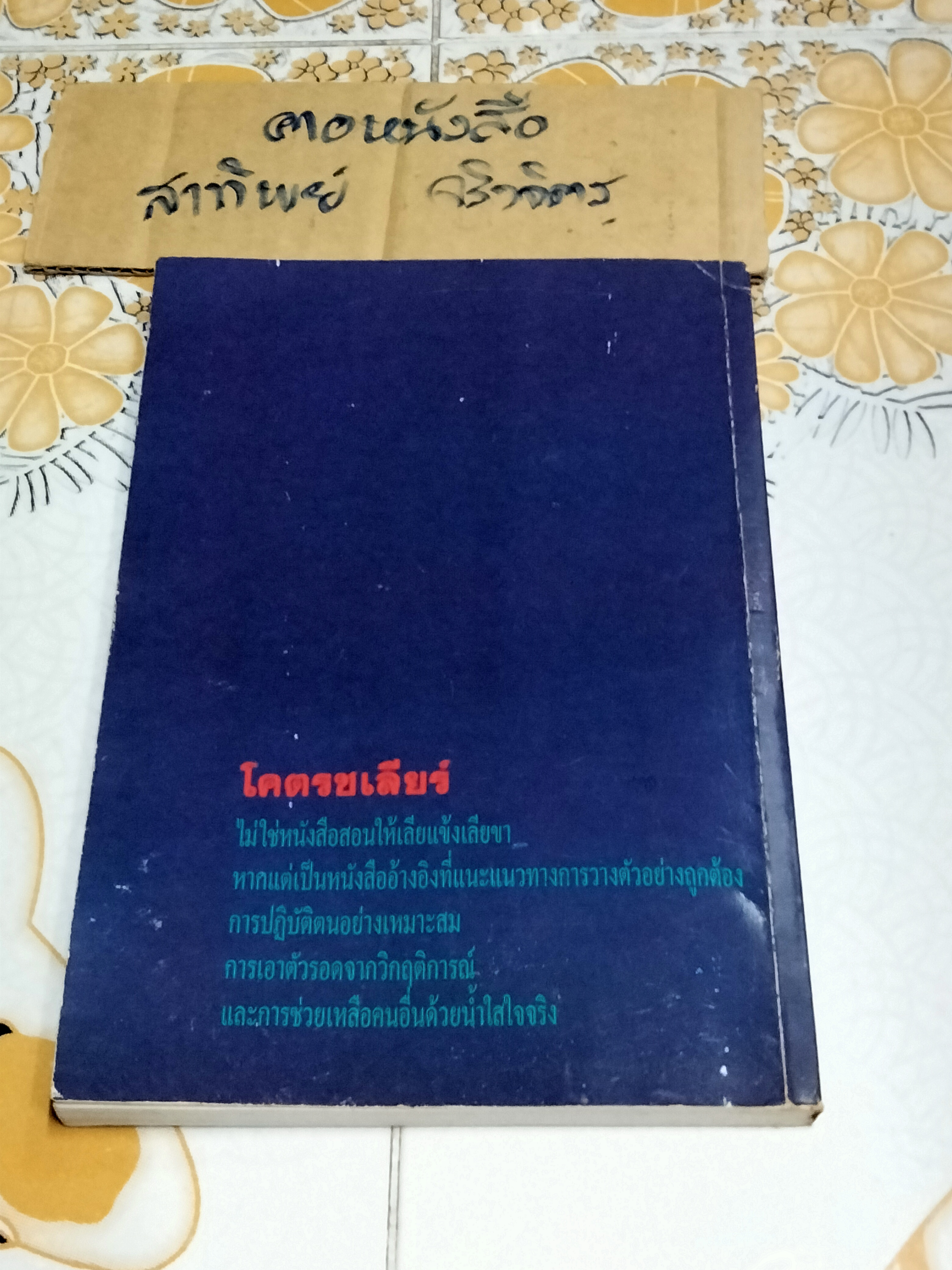 โคตรเชลียร์ โดย ใบไผ่เขียว **สินค้าหมด**