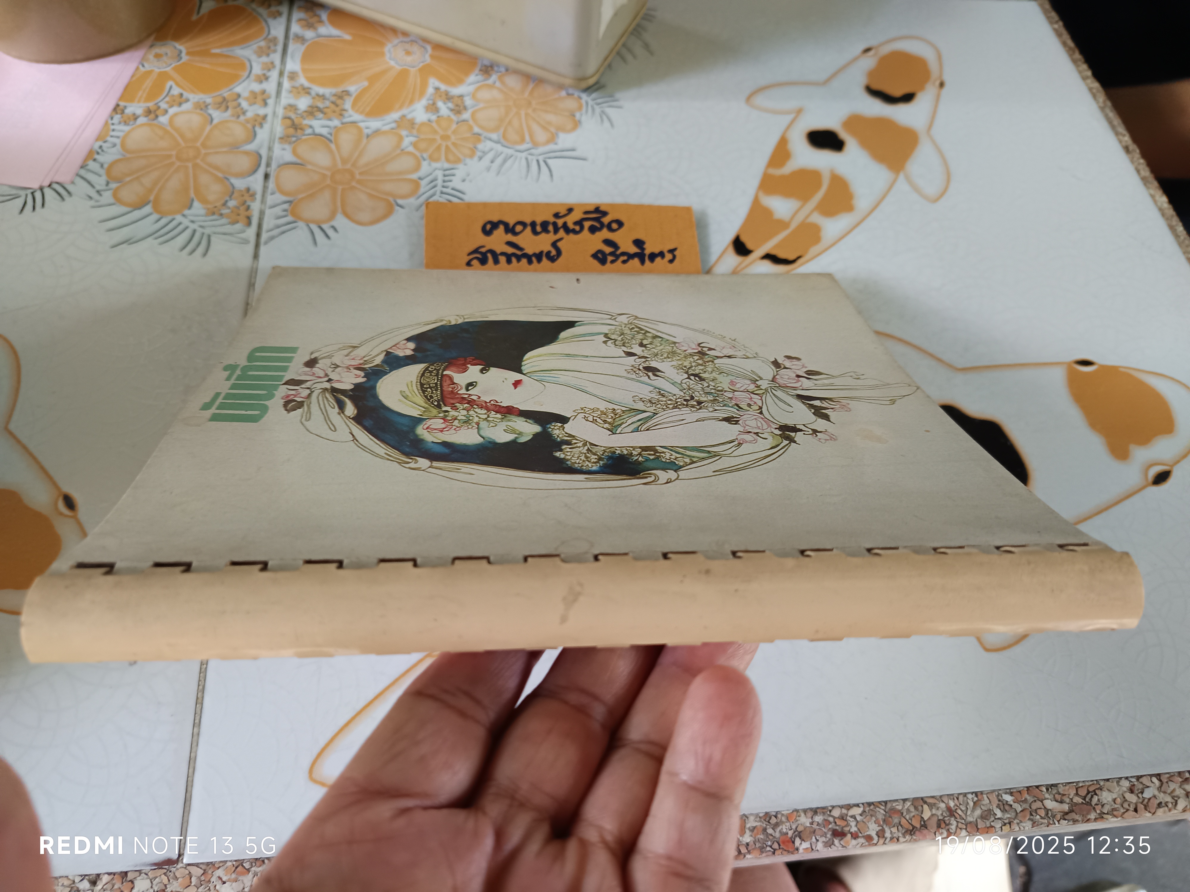 หนังสือ.. บันทึก ภาพสีน้ำโดย อ.จักรพันธุ์ โปษยกฤต ดูโชคชะตาราศี โดย.กาลโยค จัดพิมพ์โดยสำนักพิมพ์ดวงตา