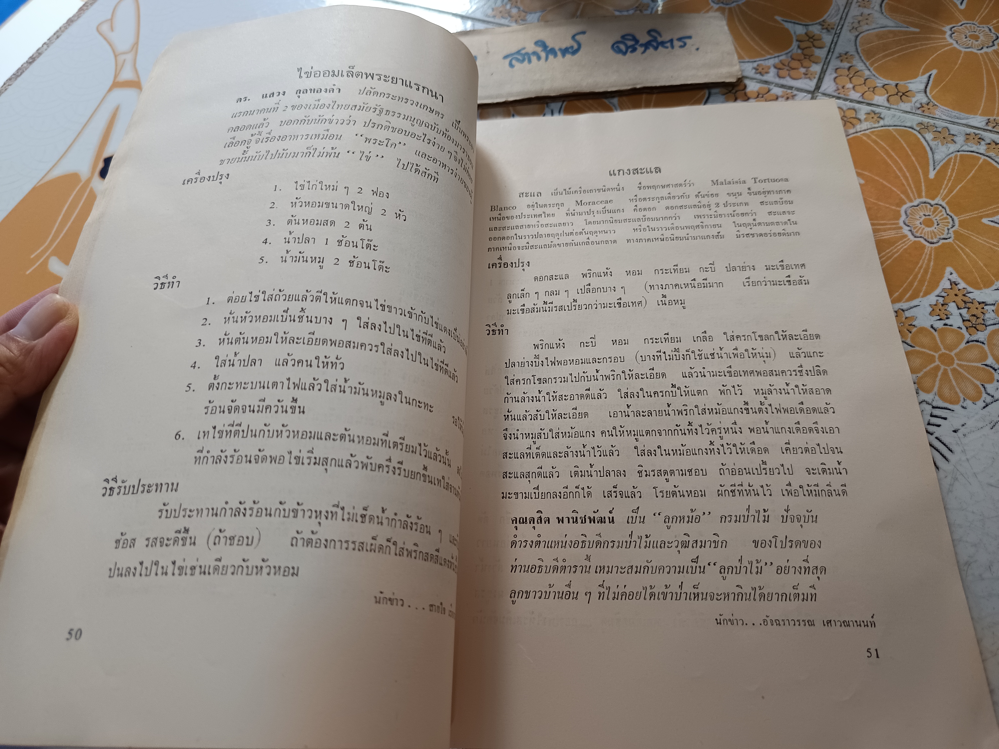 ตำราอาหารชุดพิเศษสุด ของ กลุ่มนักข่าวหญิง (พิมพ์ 3/2512) **สินค้าหมด**