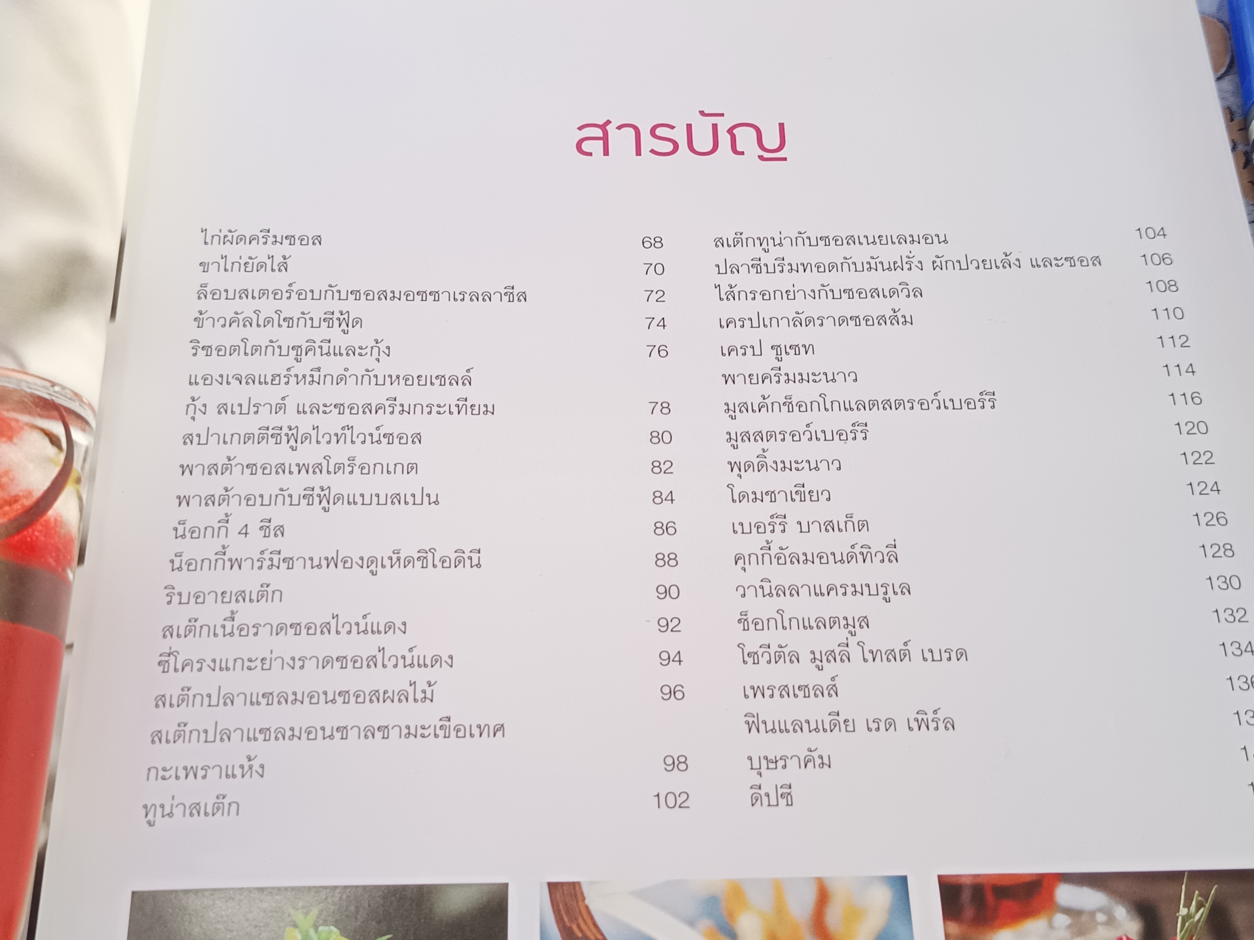 อาหารฝรั่งตำรับเชฟ / พบกับ 57 ตำรับ สุดยอดอาหารฝรั่งจานอร่อยจนเลื่องชื่อด้วยฝีมือชั้นเชิงระดับเชฟ **สินค้าหมด**