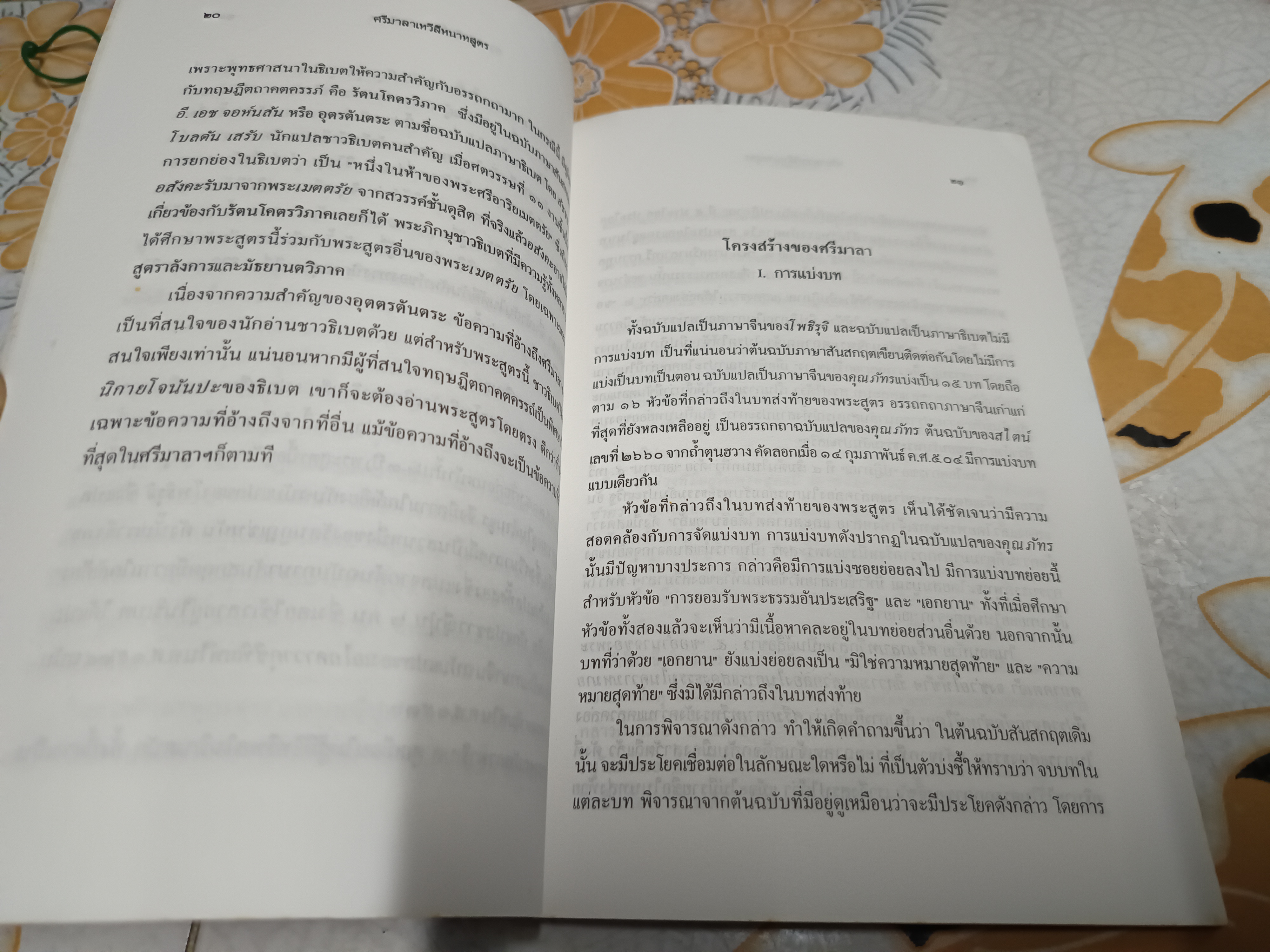 ศรีมาลาเทวีสีหนาทสูตร ฉัตรสุมาลย์ กบิลสิงห์ แปล พิมพ์ปีพ.ศ 2532 สำนักพิมพ์จารึก