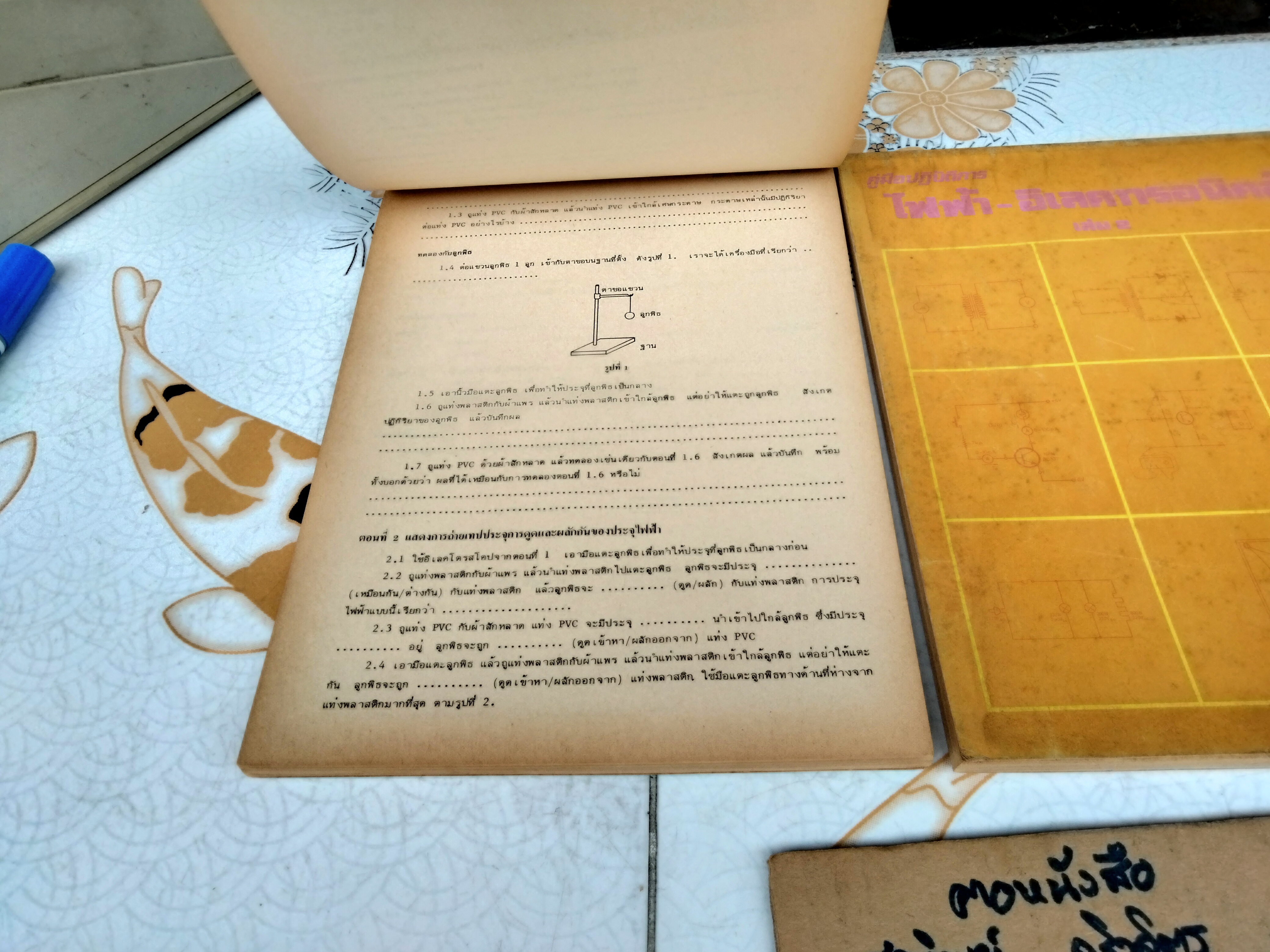 คู่มือปฏิบัติการไฟฟ้า-อิเล็กทรอนิคส์ เล่ม 1-2 พิมพ์ปีพ.ศ 2525 จัดพิมพ์โดย บริษัทซีเอ็ดยูเคชั่น