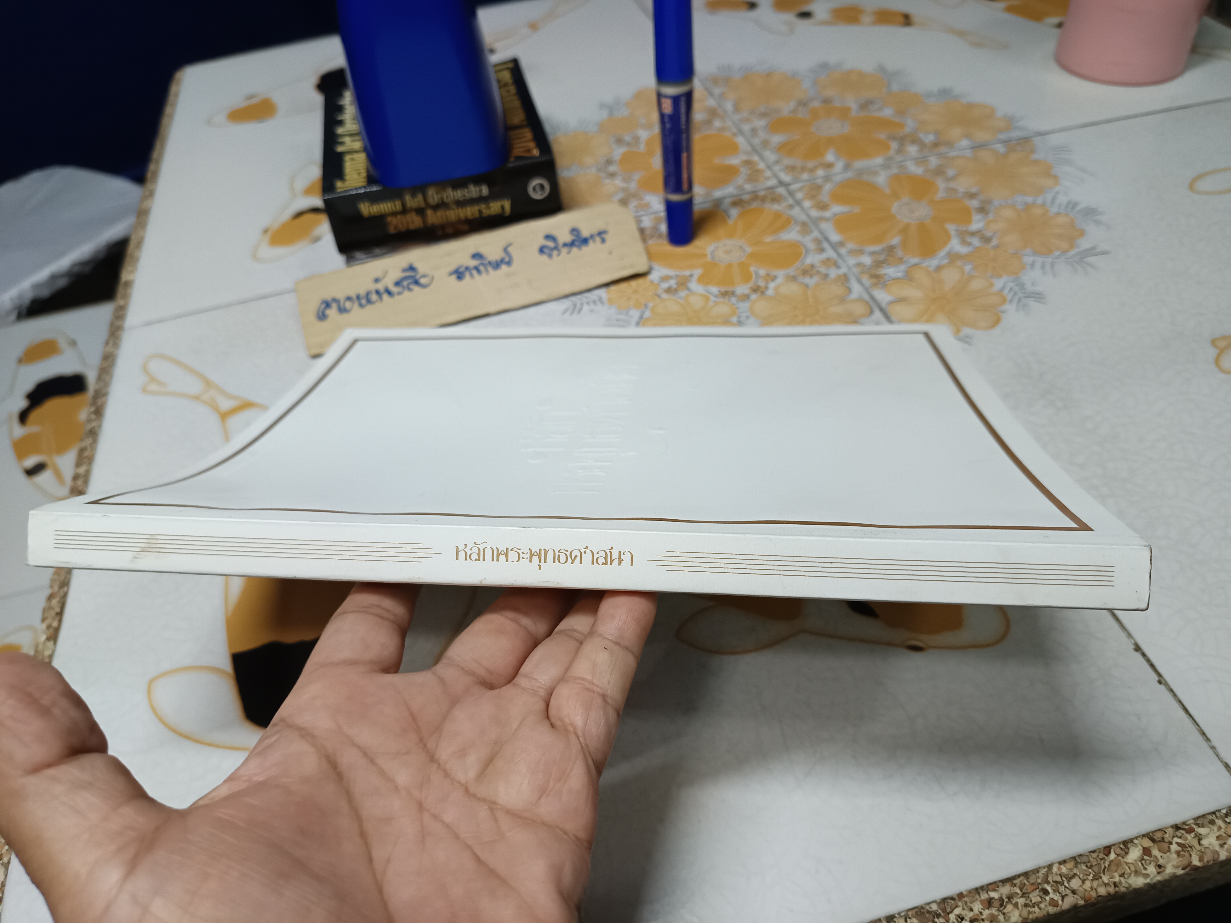 หลักพระพุทธศาสนา พระนิพนธ์ สมเด็จพระสังฆราชเจ้า กรมหลวงวชิรญาณสังวร (เจริญ สุวฑุฒโน)