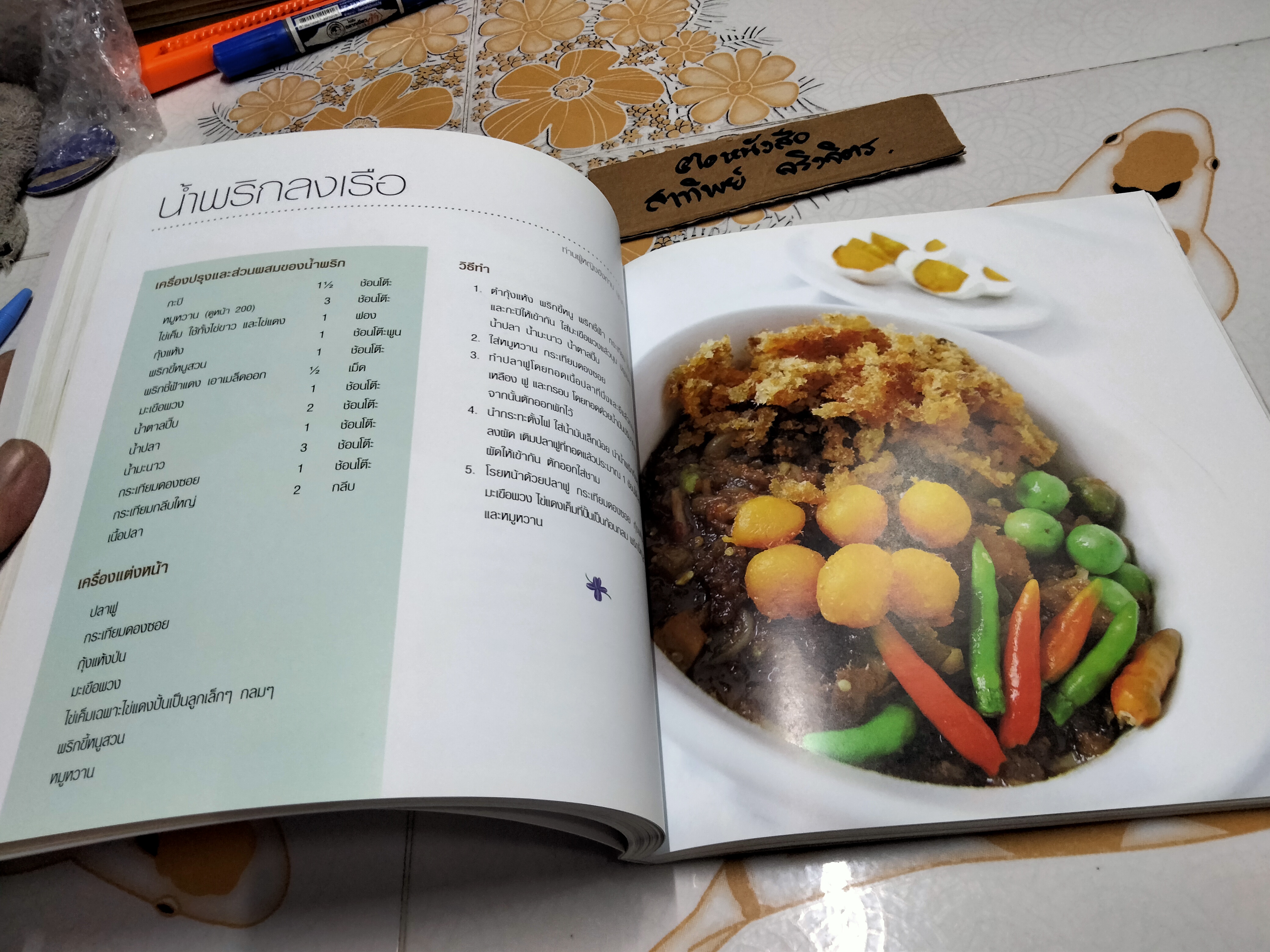 อร๊อย อร่อย หนังสือที่ระลึกครบ 80 ปี ท่านผู้หญิงอังกาบ บุณยัษฐิติ เมื่อวันที่ 14 ตุลาคม 2557 **สินค้าหมด**