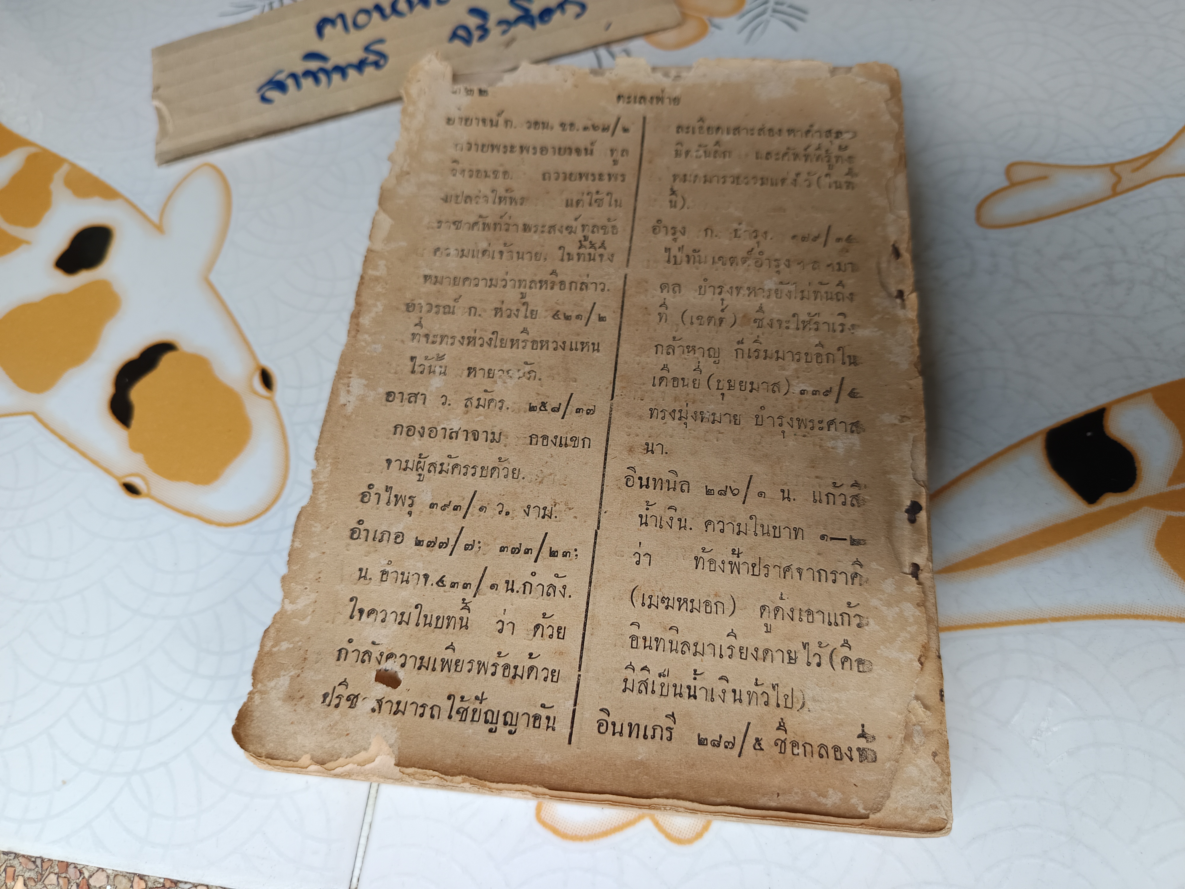 หนังสืออ่านกวีนิพนธ์ ตะเลงพ่าย สมเด็จพระมหาสมณะเจ้า กรมพระปรมานุชิตชิโนรส ทรงนิพนธ์ สำหรับนักเรียนฝึกหัดครูและเตรียมอุดมศึกษาฯ พิมพ์ 7/2490