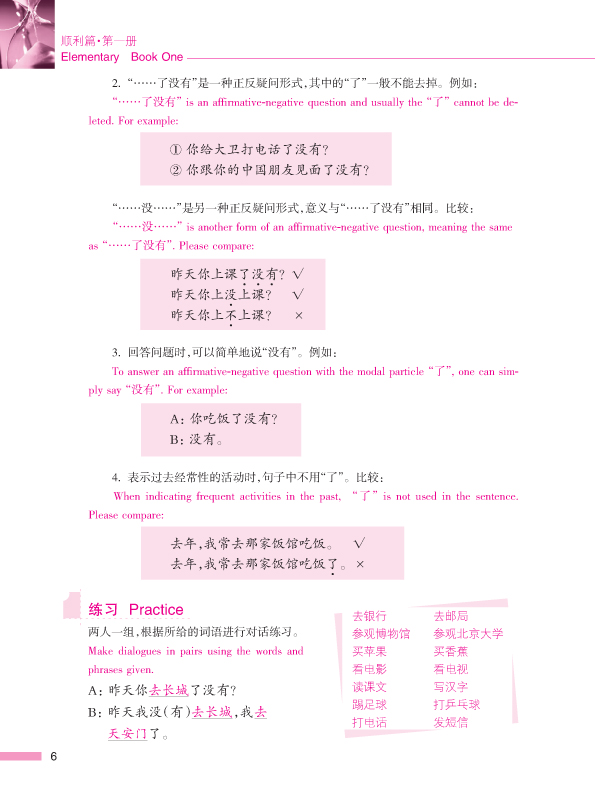 ตำราเรียนภาษาจีน Road to Success:Elementary เล่ม 1+MP3 (with worksheet) 成功之路 顺利篇1(附活页练习,含1MP3)Road to Success: Elementary vol.1 (with Worksheet)+MP3