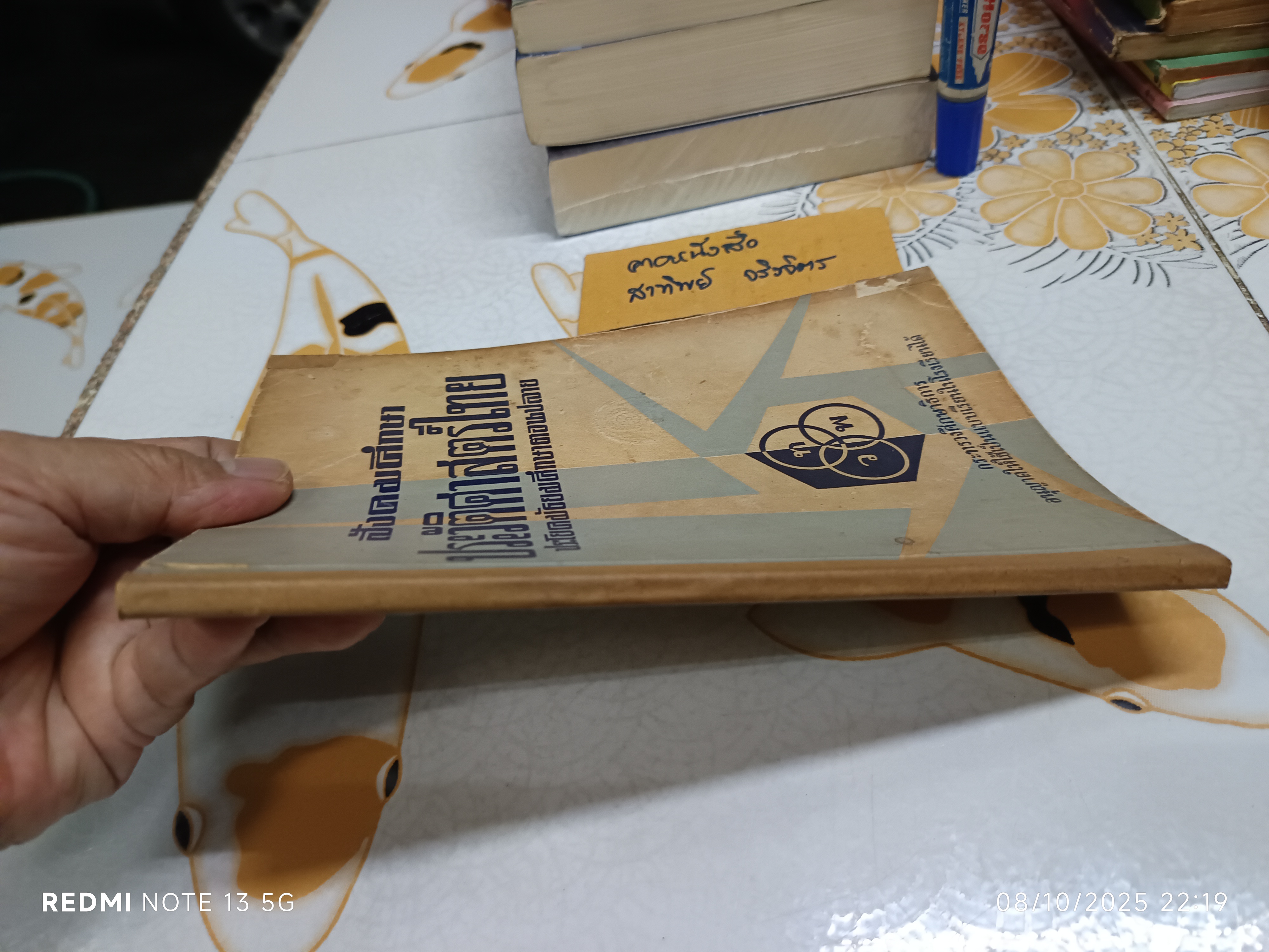 สังคมศึกษา ประวัติศาสตร์ไทย ประโยคมัธยมศึกษาตอนปลาย เป็นตำราที่เขียนโดย ม.ร.ว. แสงโสม เกษมศรี พิมพ์ 3/2507