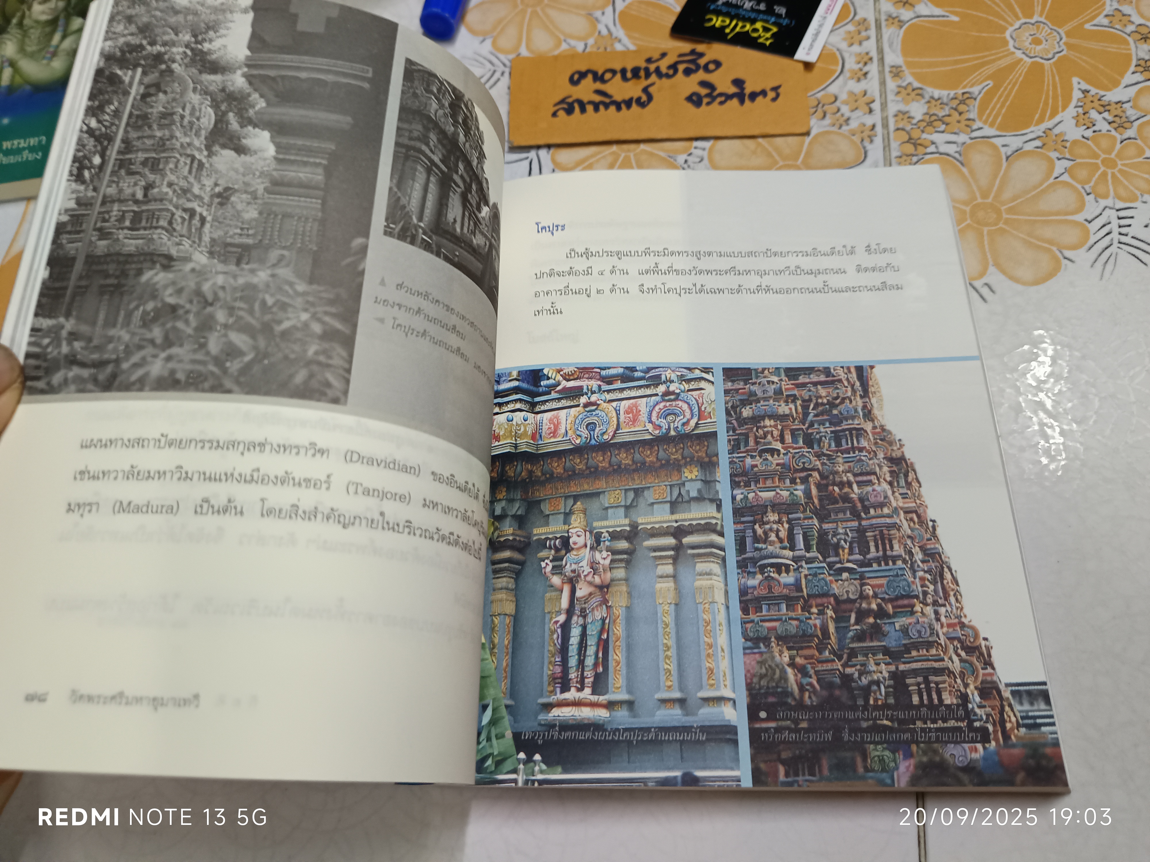 เทวาลัย เขียนโดย กิตติ วัฒนะมหาตม์ พิมพ์ครั้งแรกพ.ศ 2551