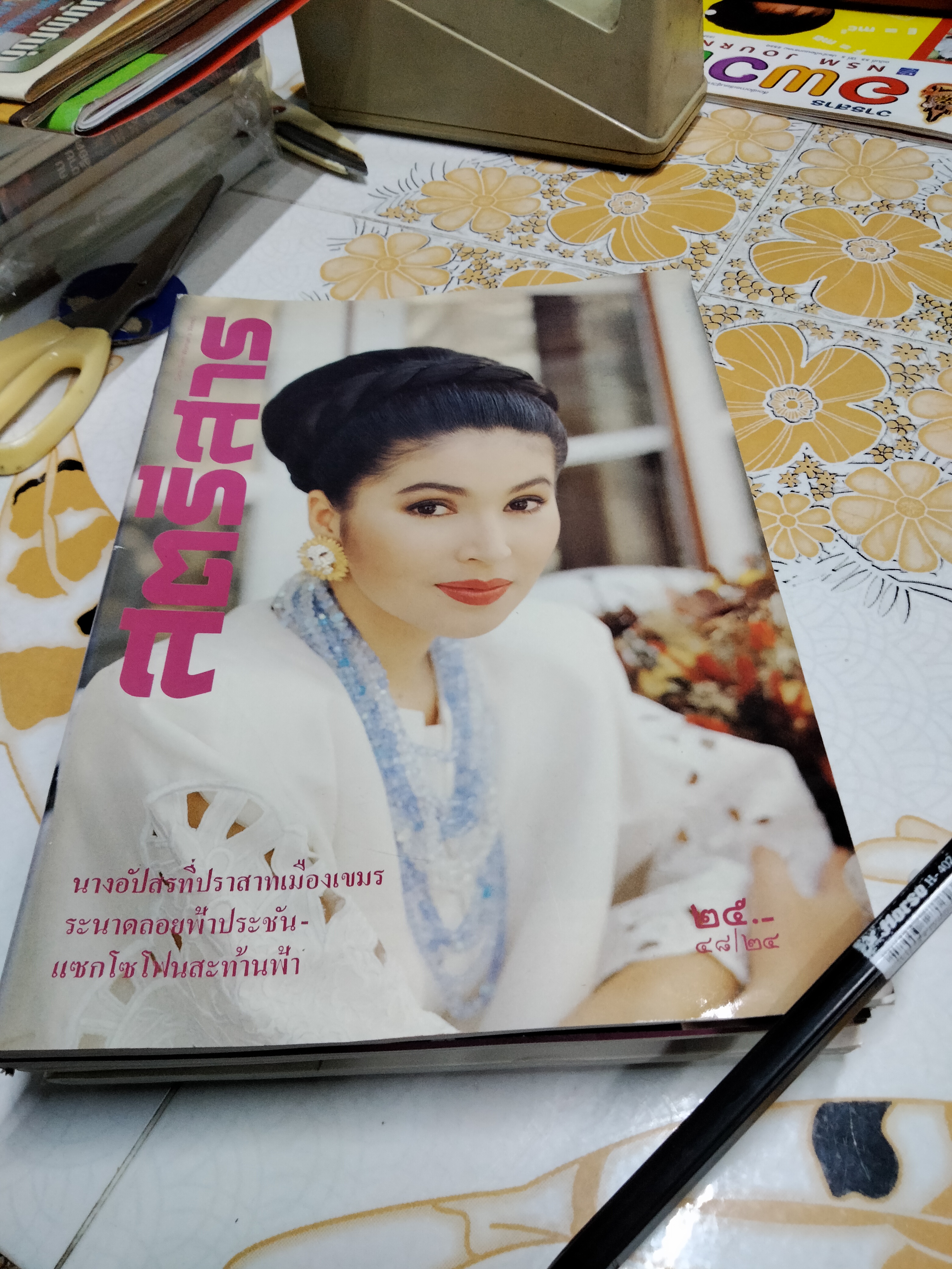 นิตยสารสตรีสาร (ขายรวม 7 เล่ม) ปีที่/ ฉบับที่ - 48/6, 48/23, 48/24, 48/32, 48/41, 48/46, 48/50 **สินค้าหมด**