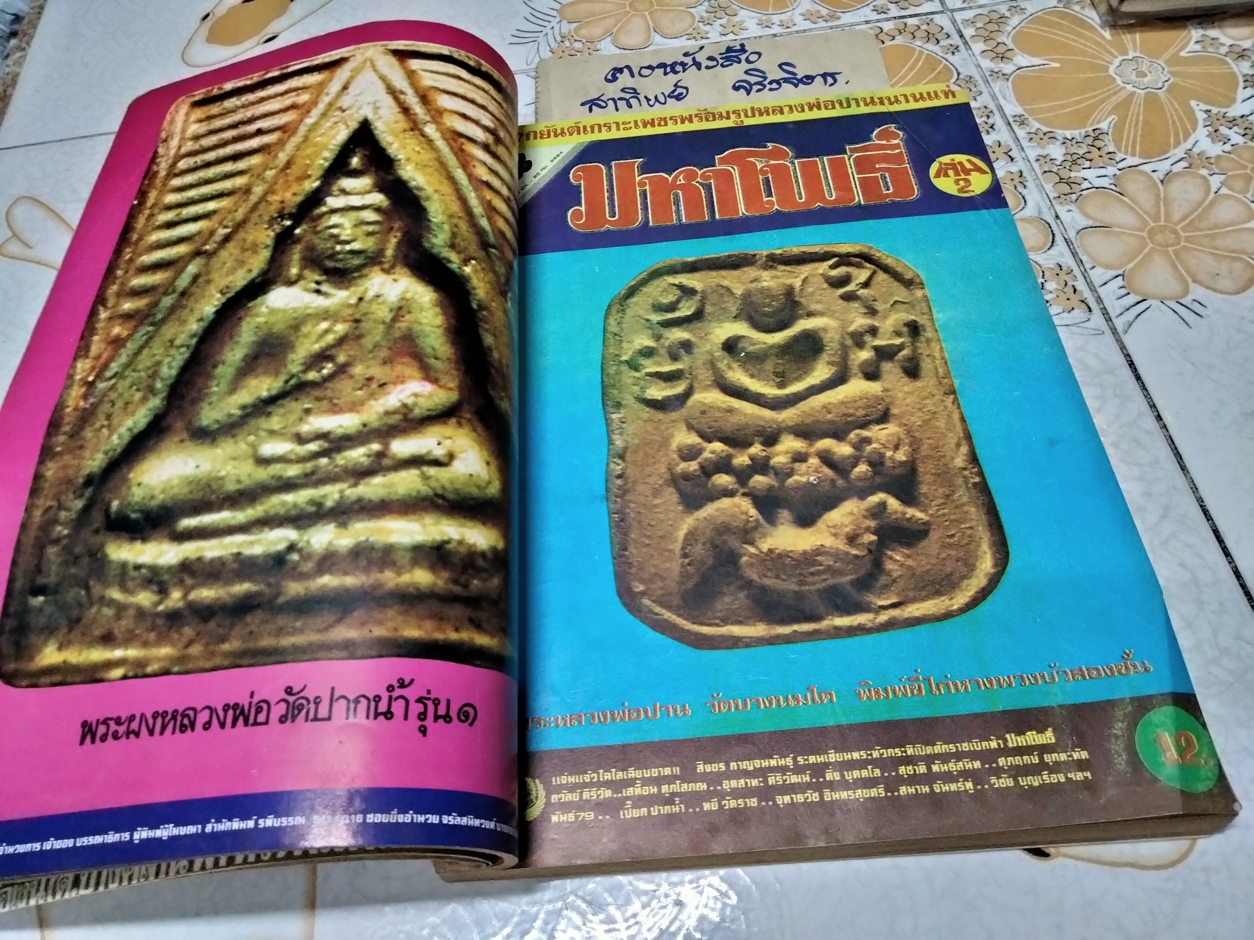 รวมเล่ม มหาโพธิ์ ชุดที่ 1 (เล่ม1-5) **สินค้าหมด**